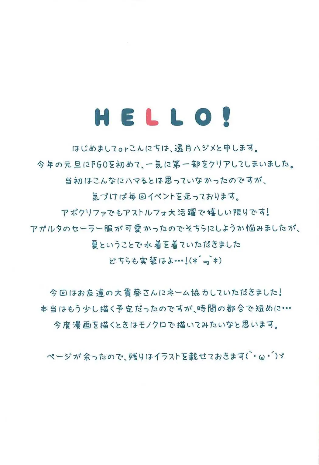 Mizugi no Astolfo to Tada Ichaicha Shitai dake - Mizugi no Astolfo to Tada Ichaicha Shitai dake trang 10