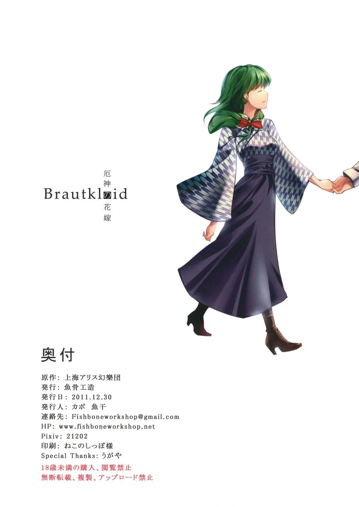 Brautkleid Yakujin no Hanayome - Brautkleid Yakujin no Hanayome trang 24