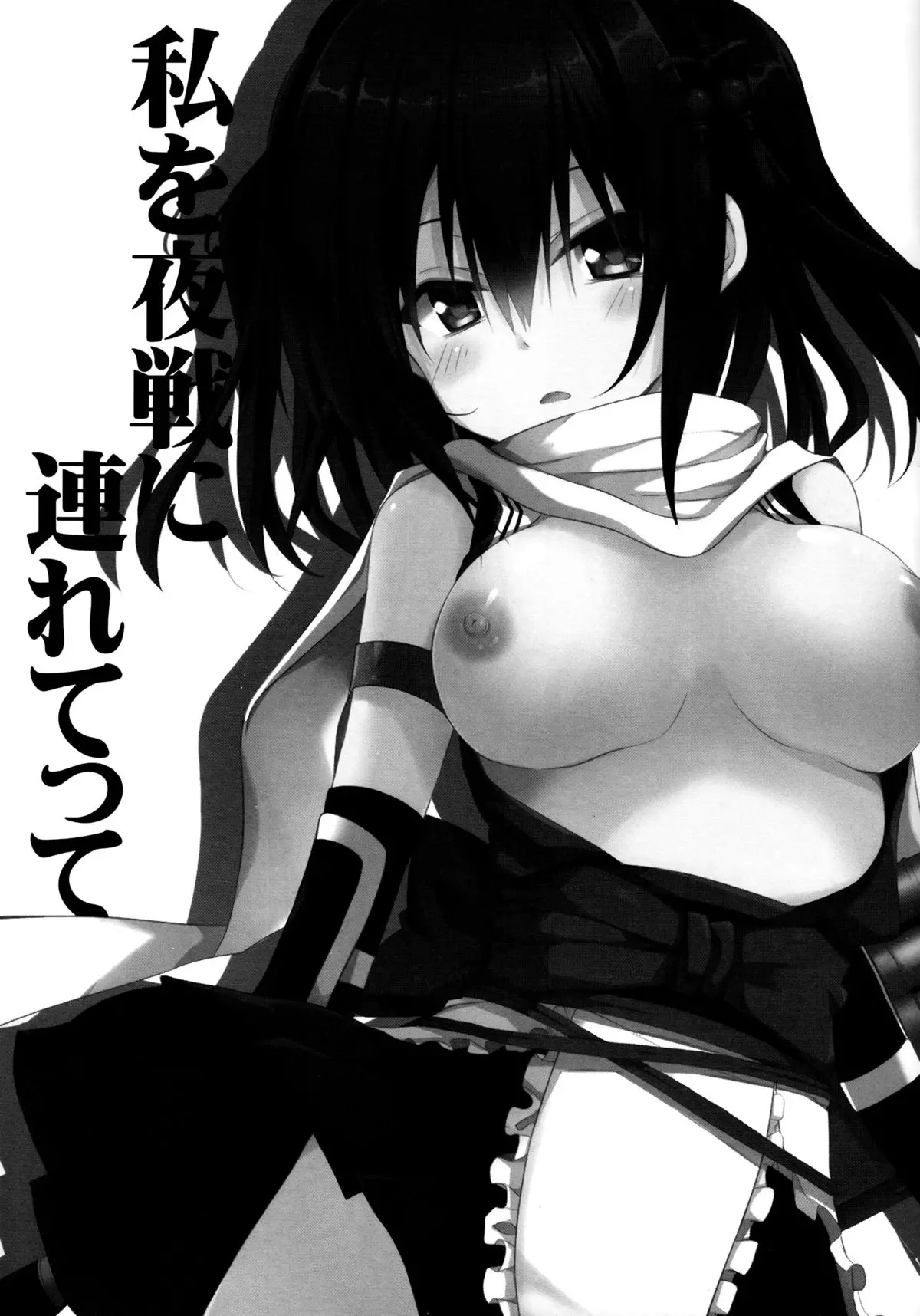 Watashi o Yasen ni Tsuretette - Watashi o Yasen ni Tsuretette trang 3