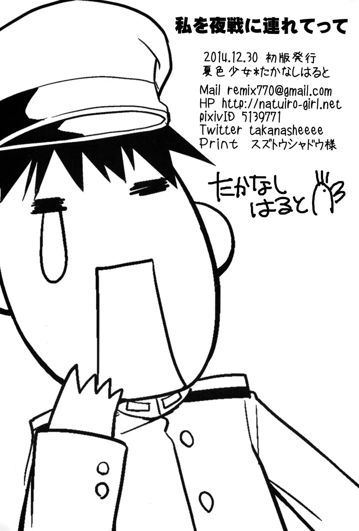 Watashi o Yasen ni Tsuretette - Watashi o Yasen ni Tsuretette trang 17