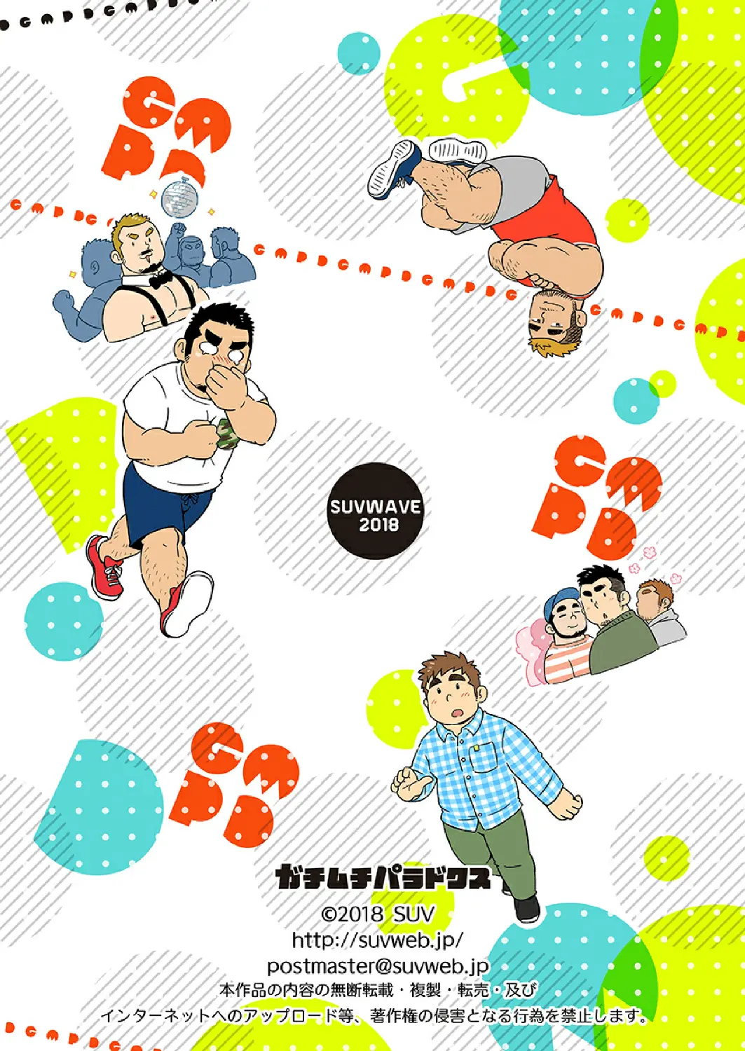 Gachimuchi Paradox (decensored) - Gachimuchi Paradox (decensored) trang 41