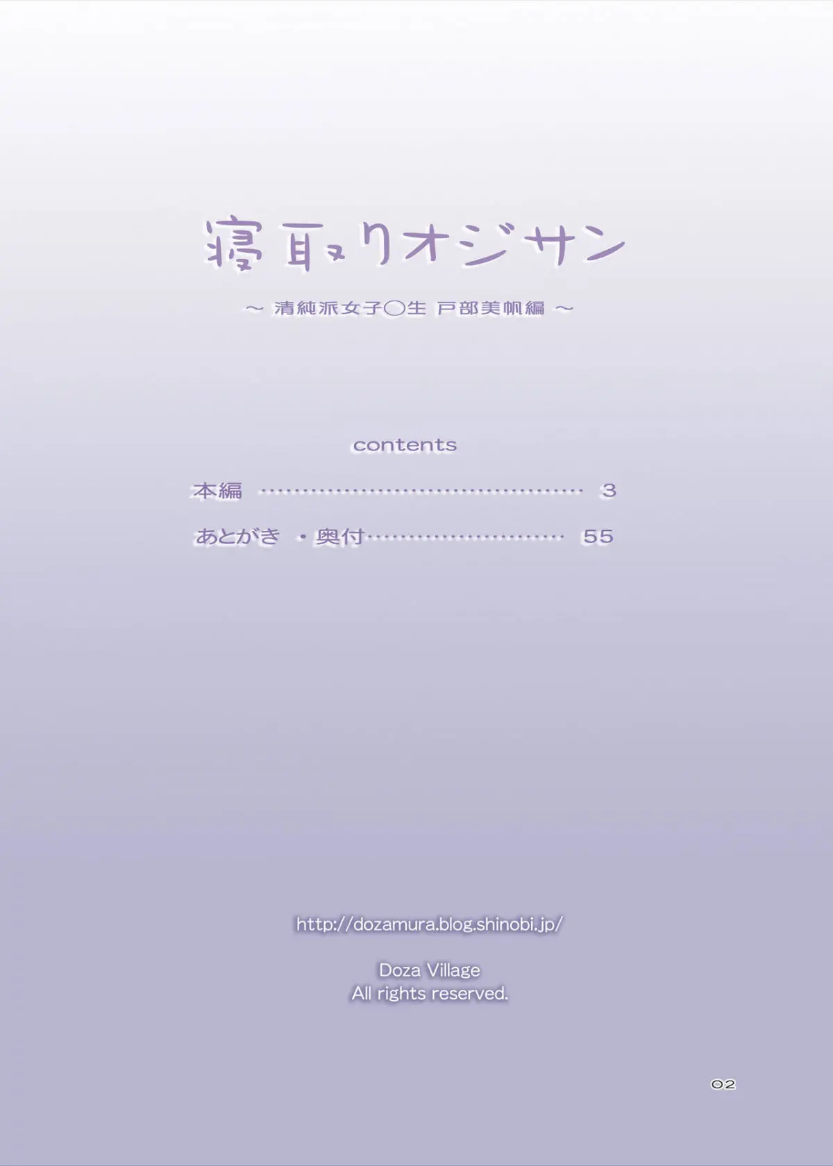 Netori Oji-san ~Seijunha Joshikousei Tobe Miho Hen~ - Netori Oji-san ~Seijunha Joshikousei Tobe Miho Hen~ trang 2
