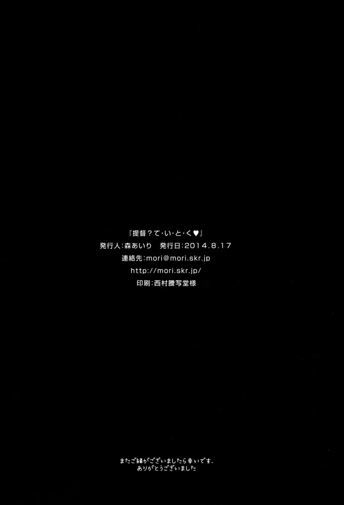 Teitoku? Te・i・to・ku - Teitoku? Te・i・to・ku trang 21