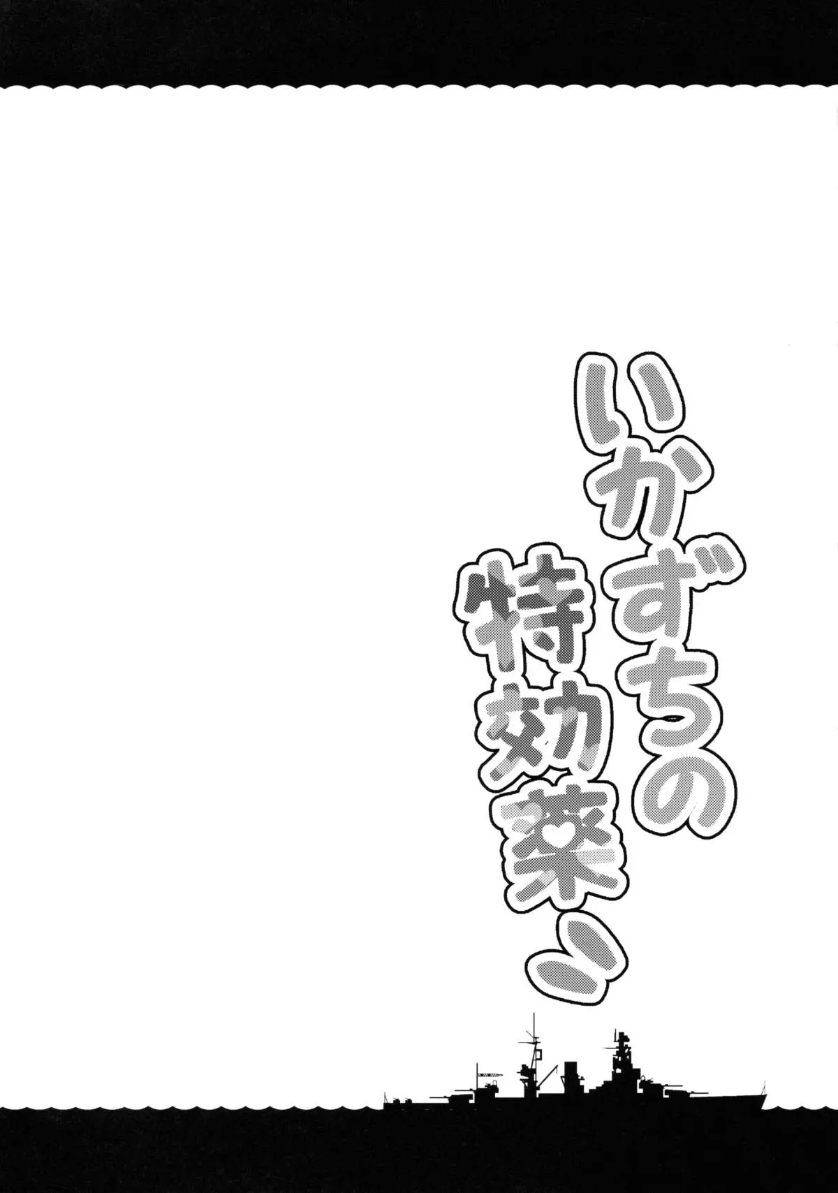 Ikazuchi no Tokkouyaku - Ikazuchi no Tokkouyaku trang 3