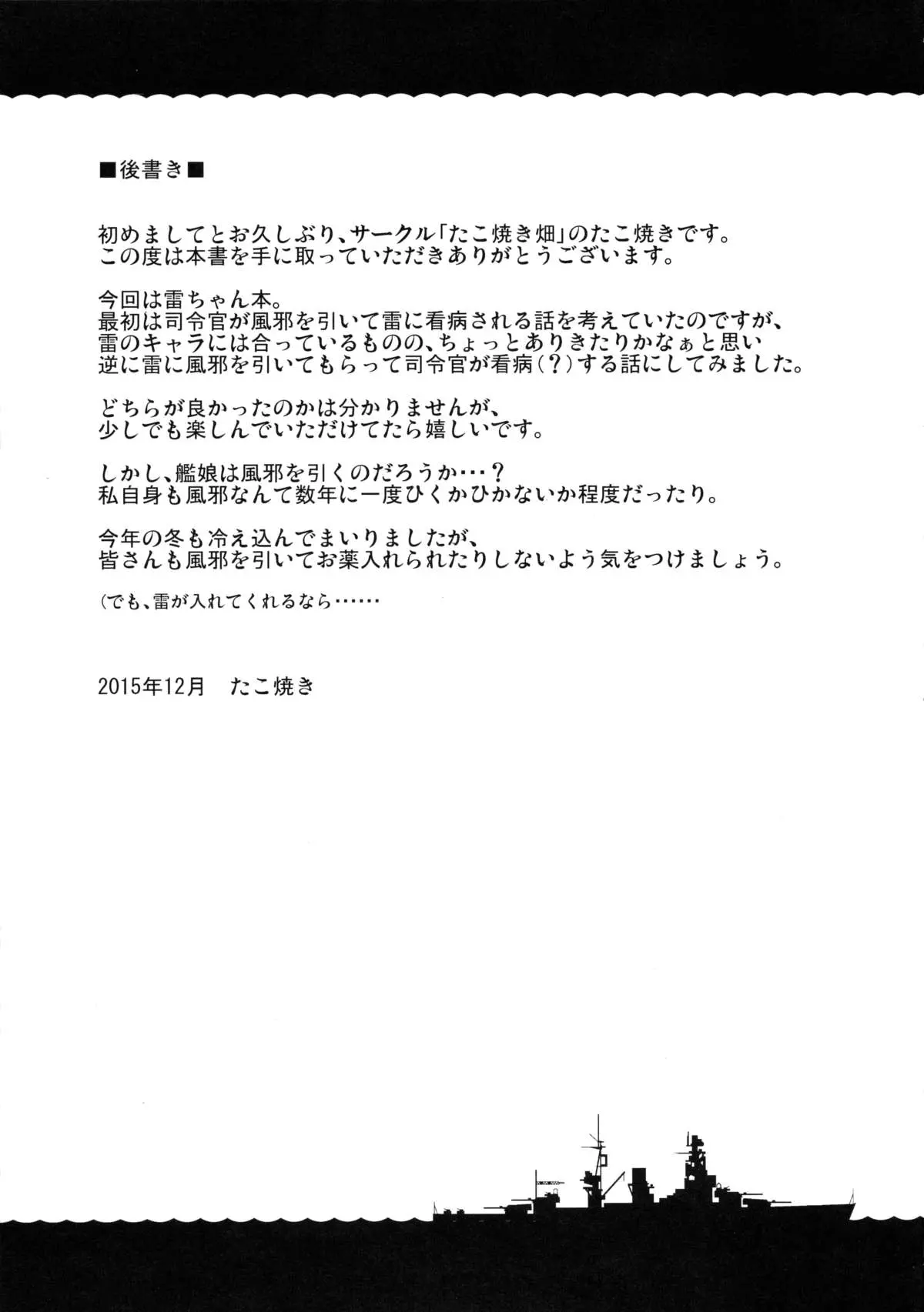 Ikazuchi no Tokkouyaku - Ikazuchi no Tokkouyaku trang 23