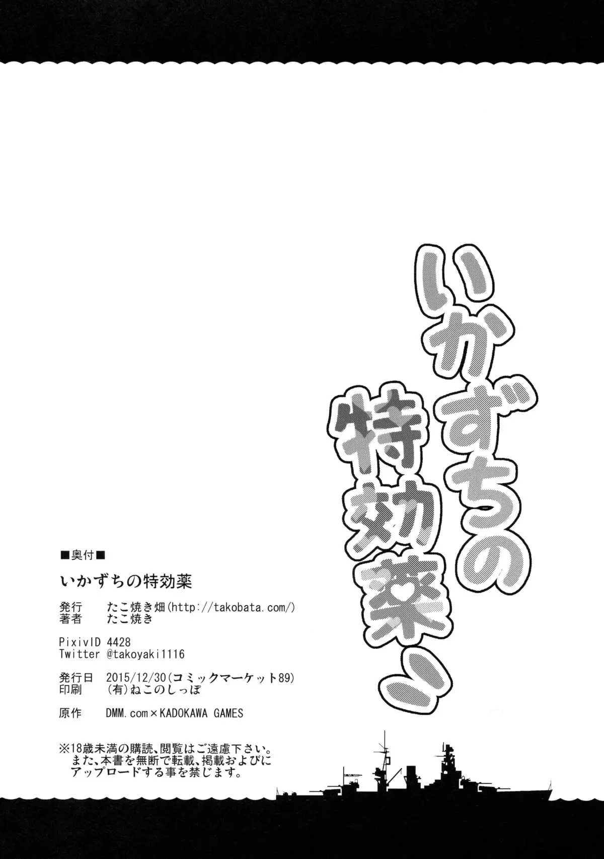 Ikazuchi no Tokkouyaku - Ikazuchi no Tokkouyaku trang 24