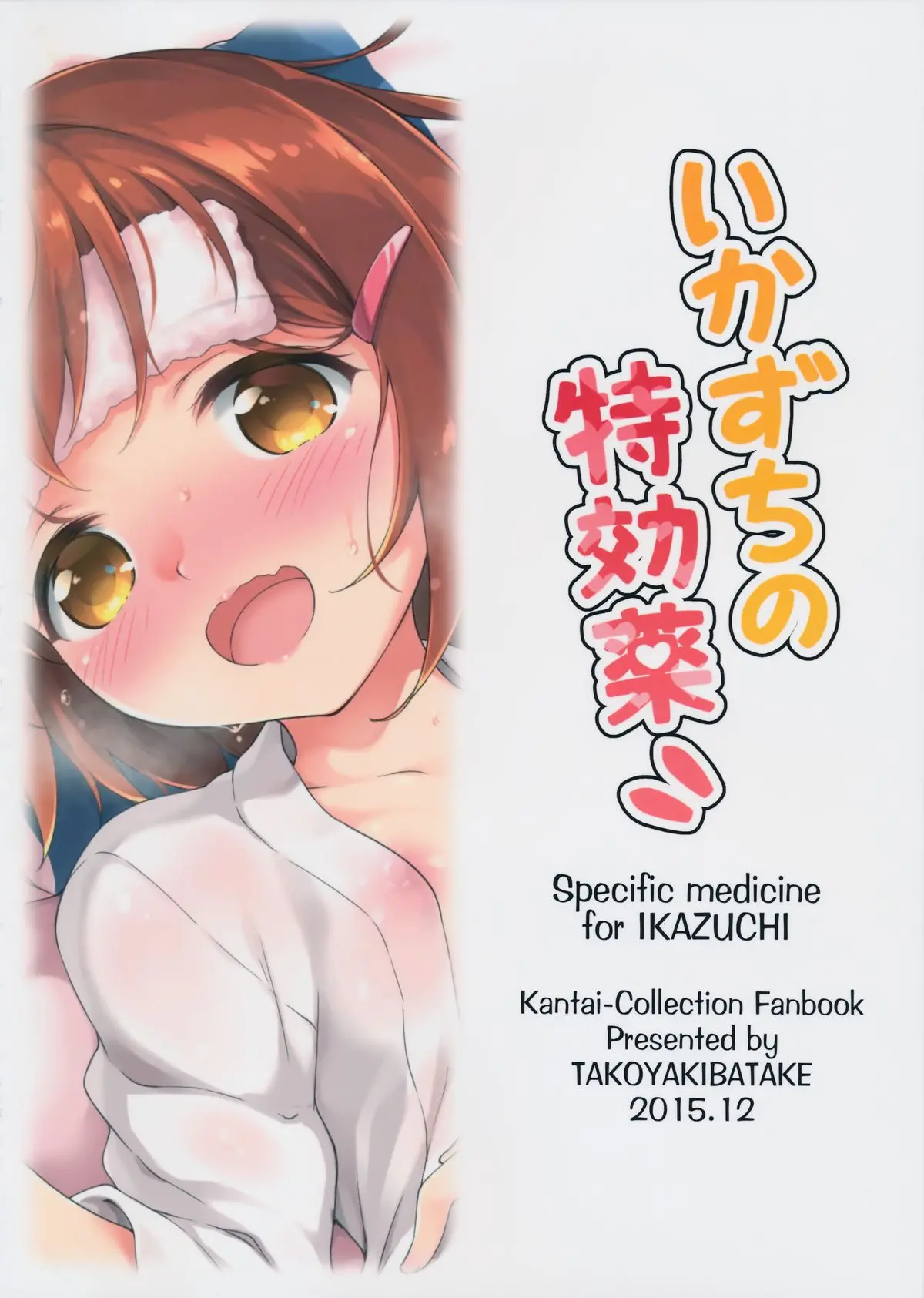 Ikazuchi no Tokkouyaku - Ikazuchi no Tokkouyaku trang 25