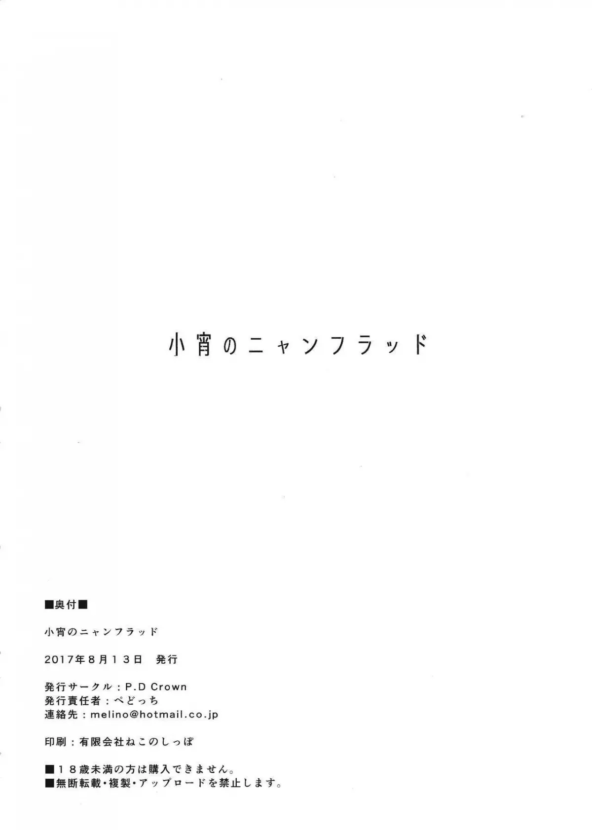 Koyoi no Nyanflood - Koyoi no Nyanflood trang 21