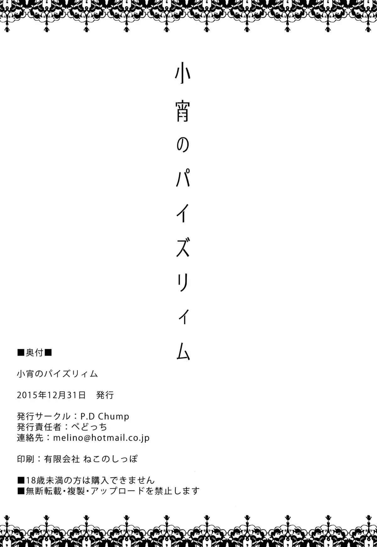 Koyoi No Paizuream - Koyoi No Paizuream trang 21