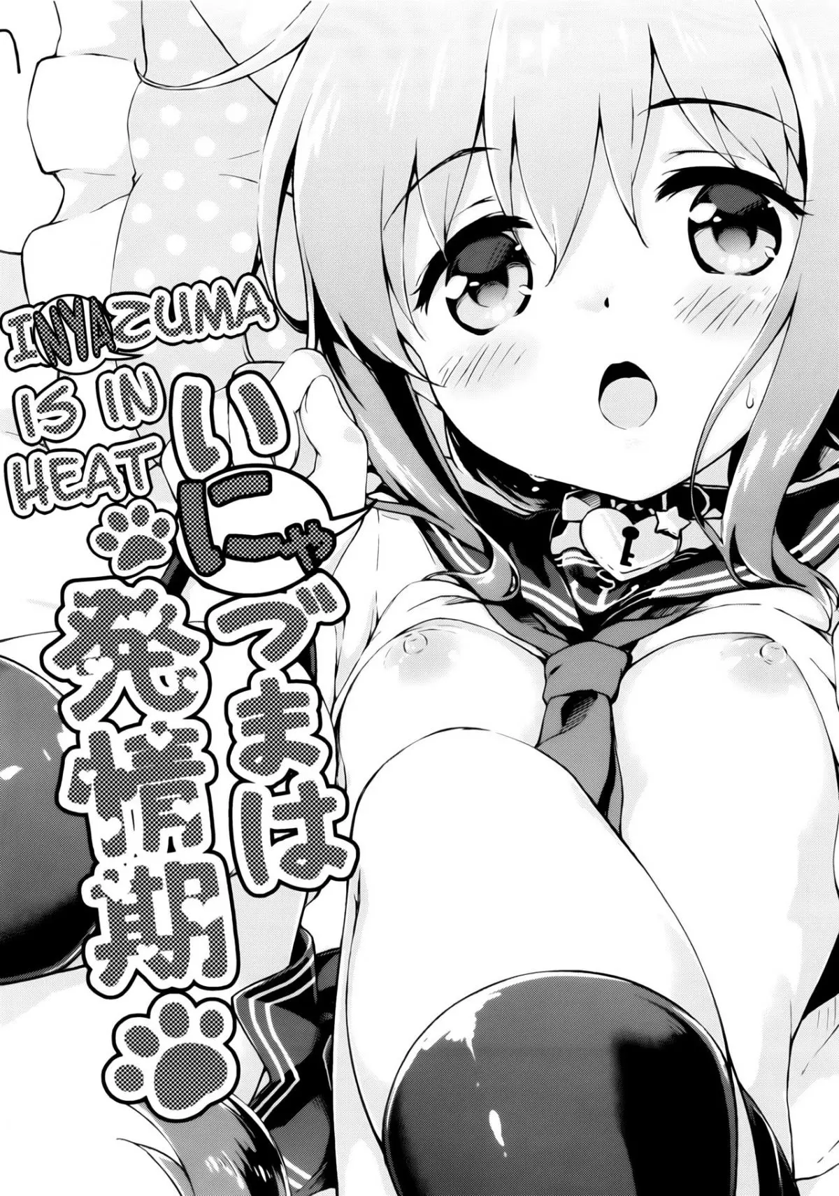 Inyaduma wa Hatsujouki - Inyaduma is in Estrus - Inyaduma wa Hatsujouki - Inyaduma is in Estrus trang 3
