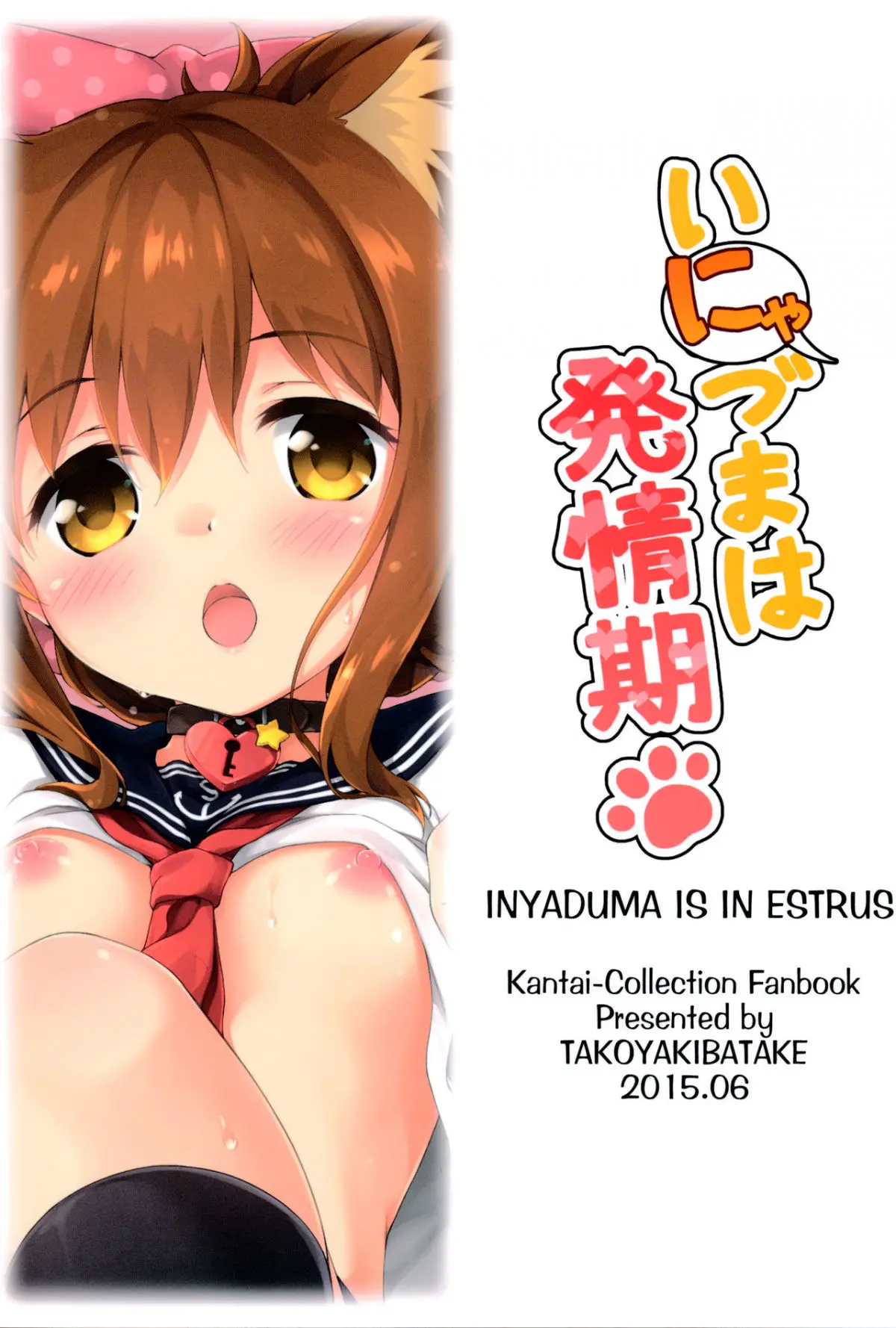 Inyaduma wa Hatsujouki - Inyaduma is in Estrus - Inyaduma wa Hatsujouki - Inyaduma is in Estrus trang 25