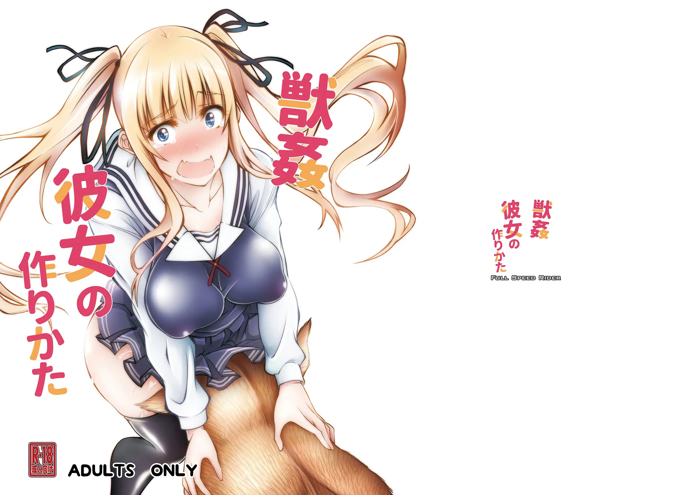 Juukan Kanojo no Tsukurikata