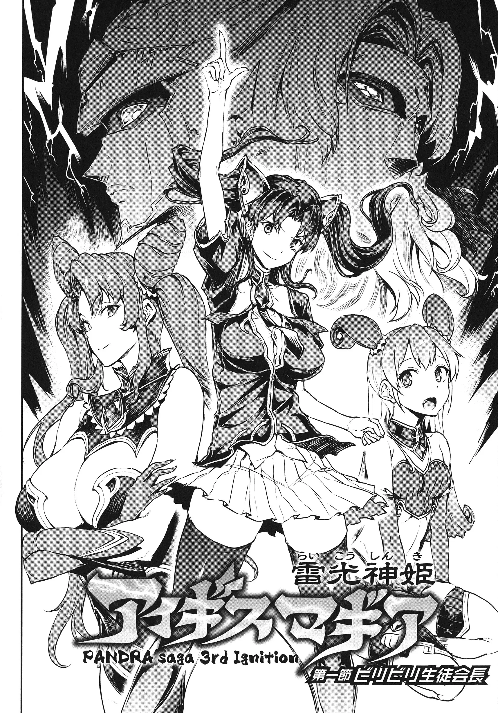 Raikou Shinki Igis Magia -PANDRA saga 3rd ignition- Ch. 1 - Raikou Shinki Igis Magia -PANDRA saga 3rd ignition- Ch. 1 trang 10