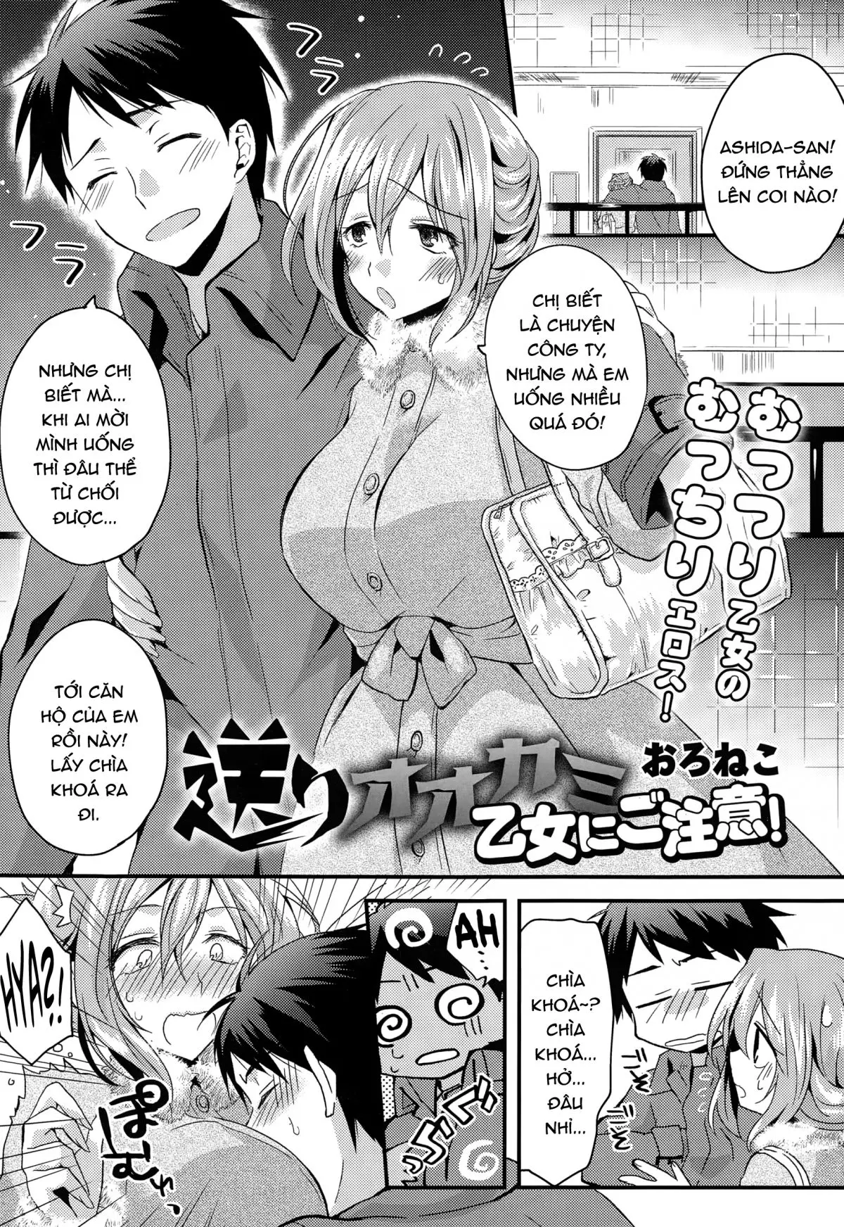 Okuri Ookami Otome ni Gochuui!
