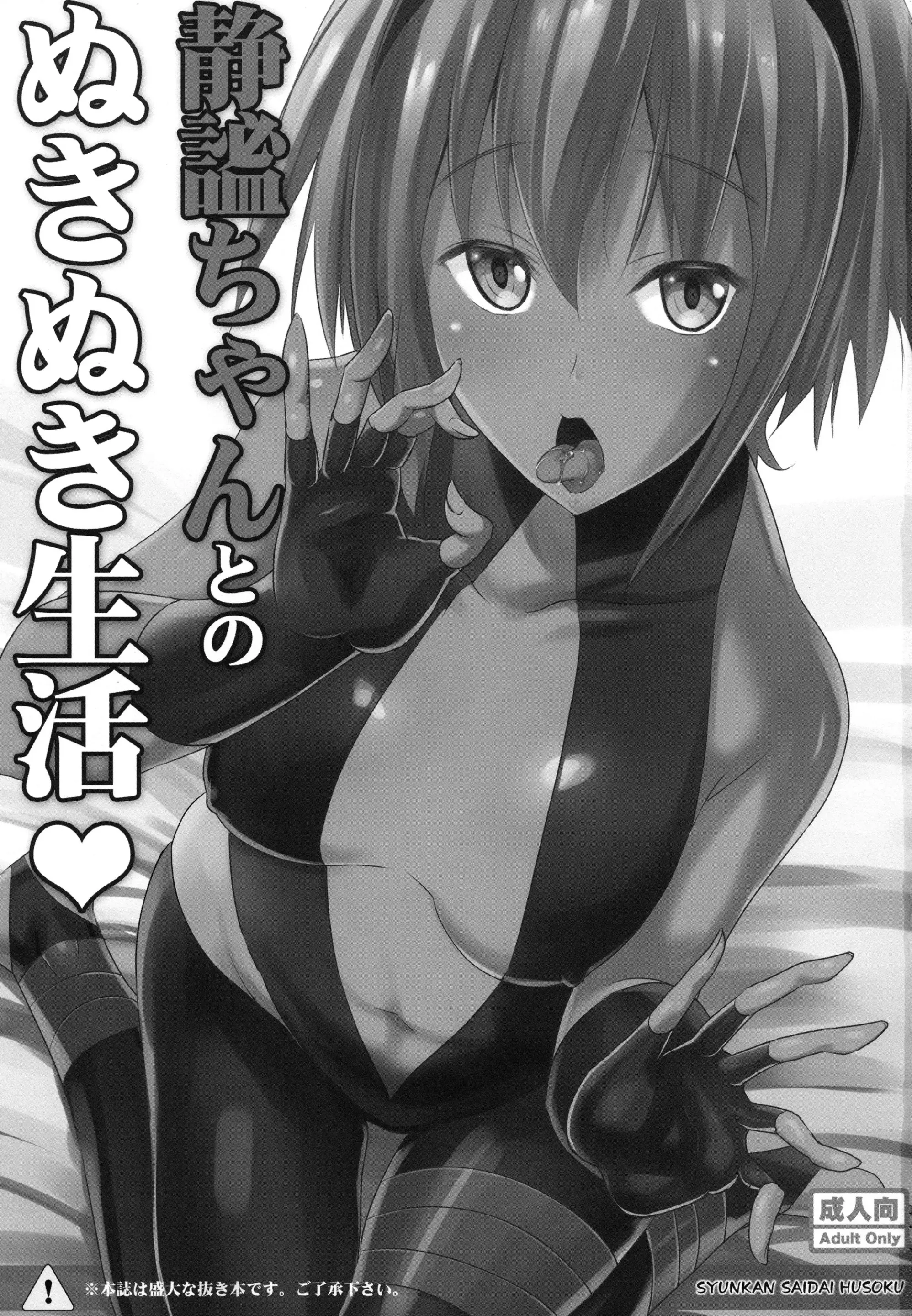 Seihitsu-chan to no Nukinuki Seikatsu - Seihitsu-chan to no Nukinuki Seikatsu trang 3