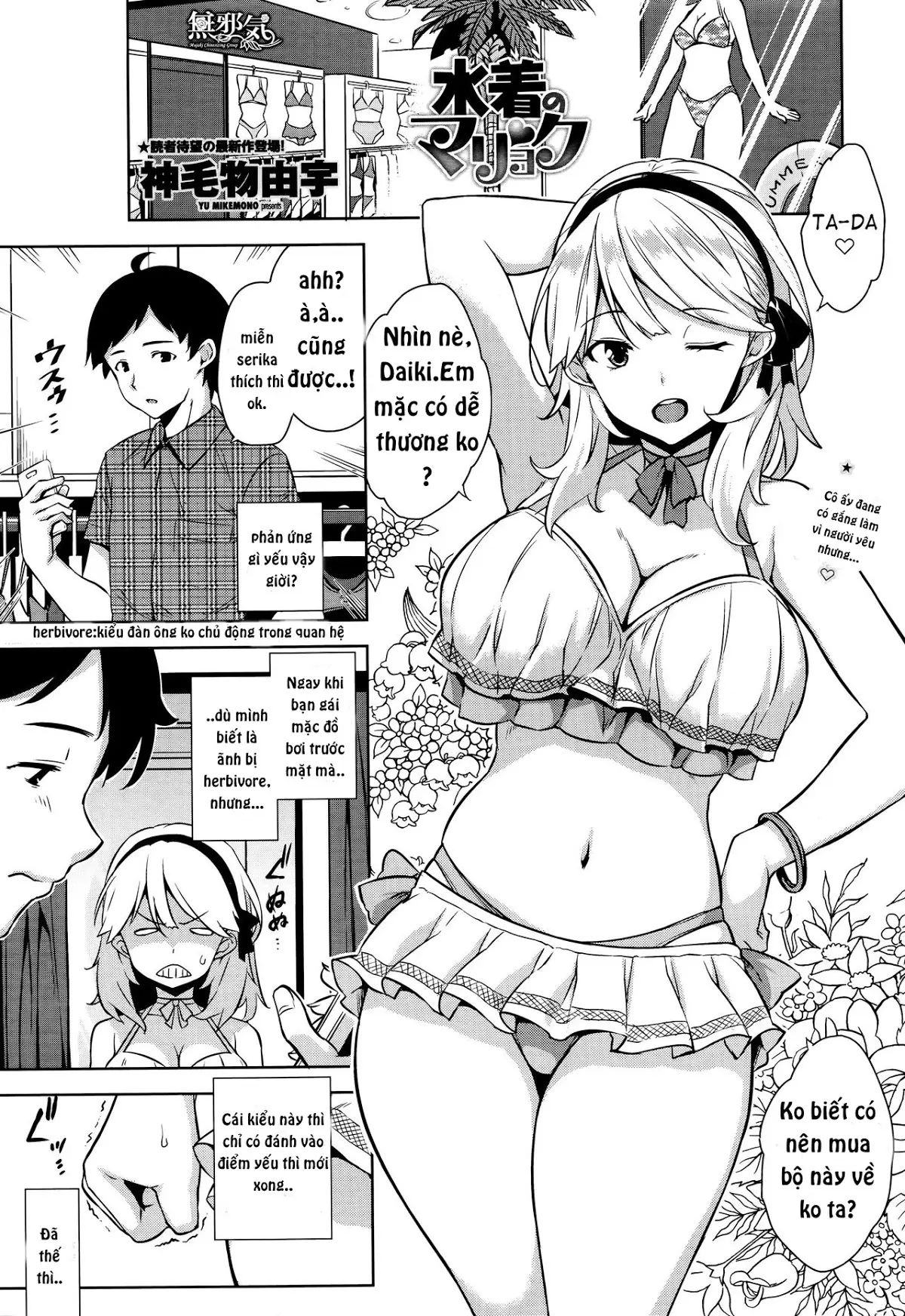 Mizugi no Maryoku | The Magic of Swimsuit