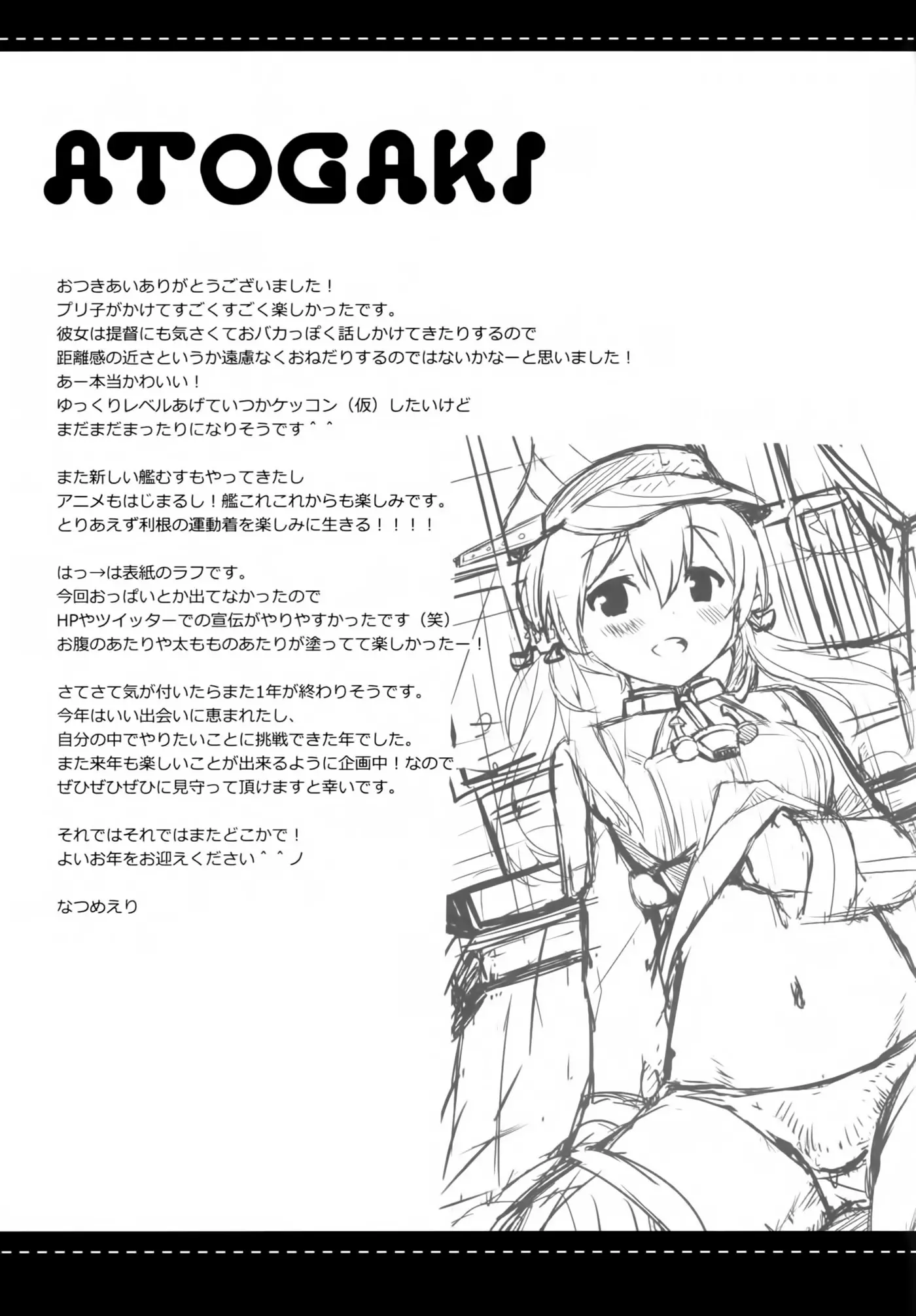 Admiral-san Atatakai no ga Iino? | Admiral, Can I Keep You Warm? - Admiral-san Atatakai no ga Iino? | Admiral, Can I Keep You Warm? trang 24