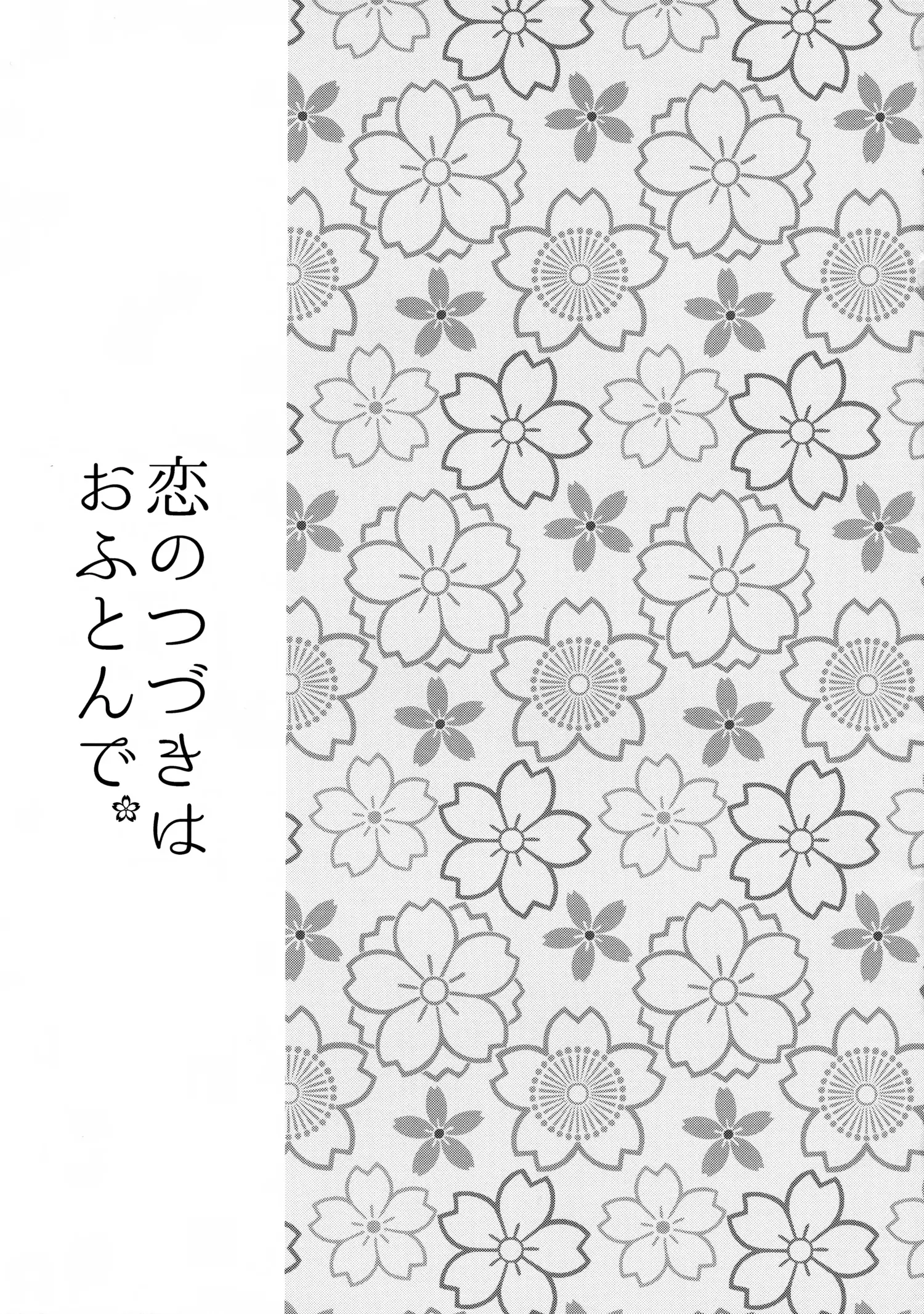 Koi no Tsuzuki wa Ofuton de. - Koi no Tsuzuki wa Ofuton de. trang 2