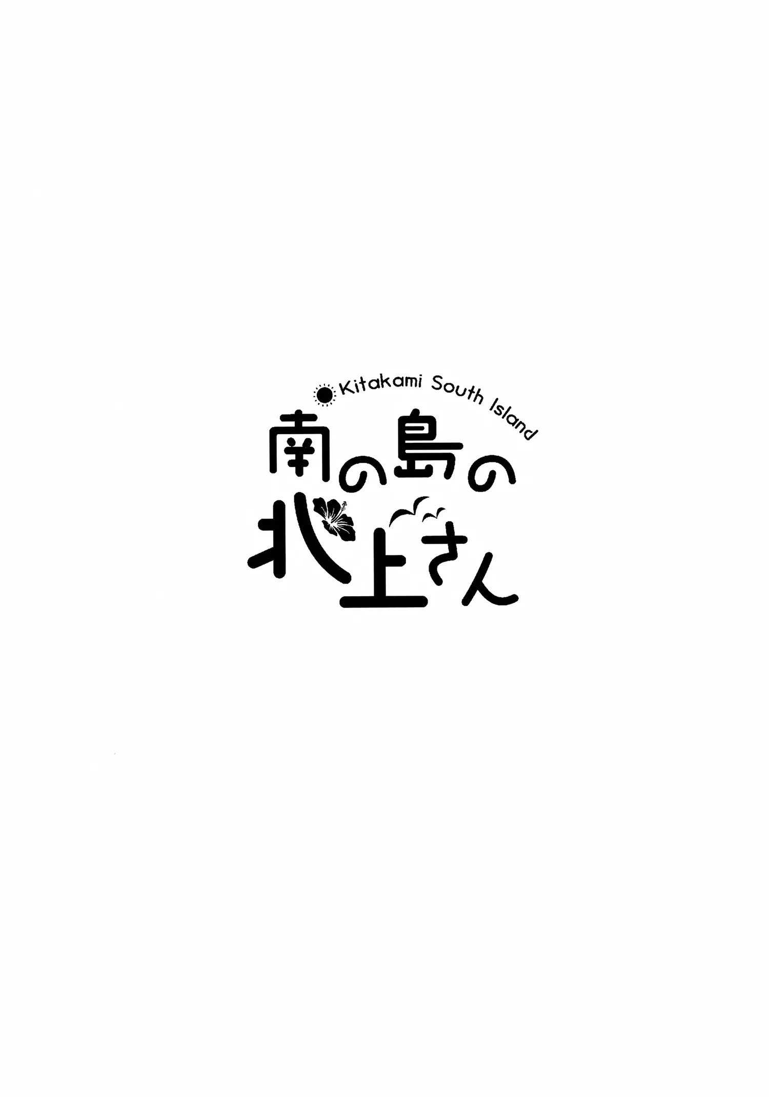 Minami no Shima no Kitakami-san - Kitakami South Island - Minami no Shima no Kitakami-san - Kitakami South Island trang 4