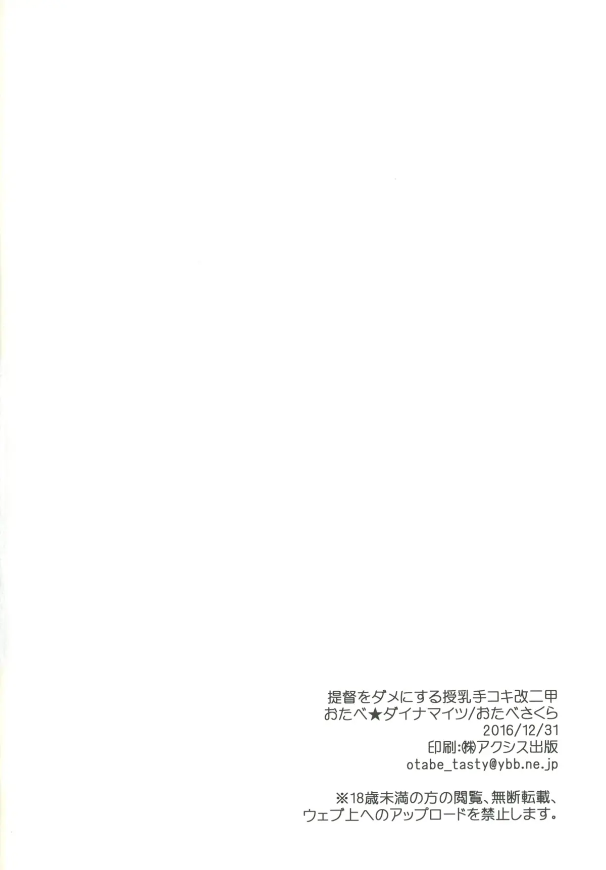 Teitoku o Dame ni Suru Junyuu Tekoki Kai Ni Kou - Teitoku o Dame ni Suru Junyuu Tekoki Kai Ni Kou trang 25