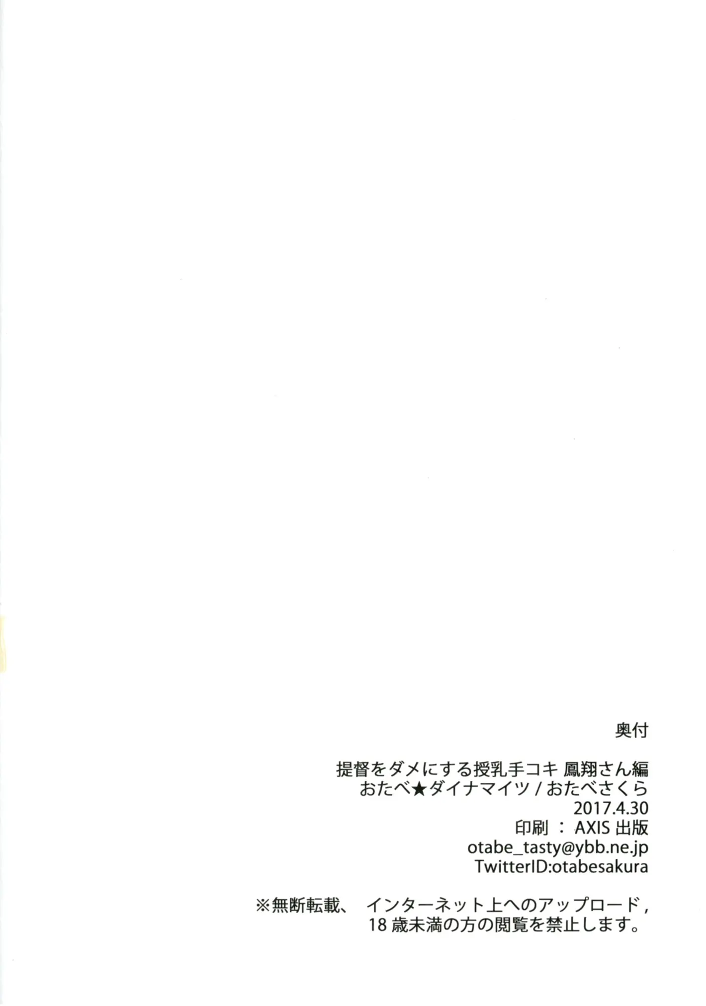Teitoku o Dame ni Suru Junyuu Tekoki Houshou Hen - Teitoku o Dame ni Suru Junyuu Tekoki Houshou Hen trang 23