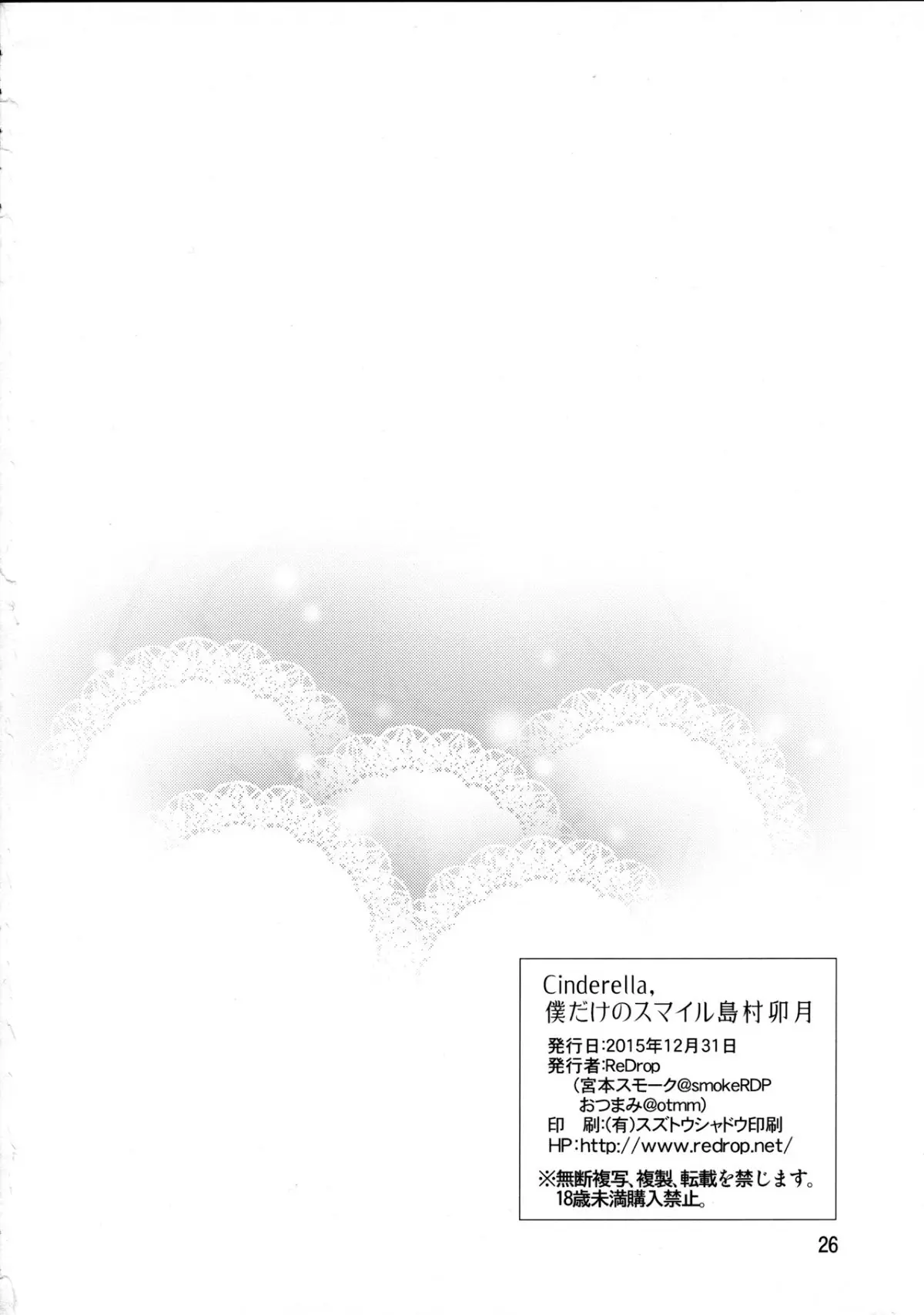 Cinderella, Boku dake no Smile Shimamura Uzuki - Cinderella, Boku dake no Smile Shimamura Uzuki trang 23