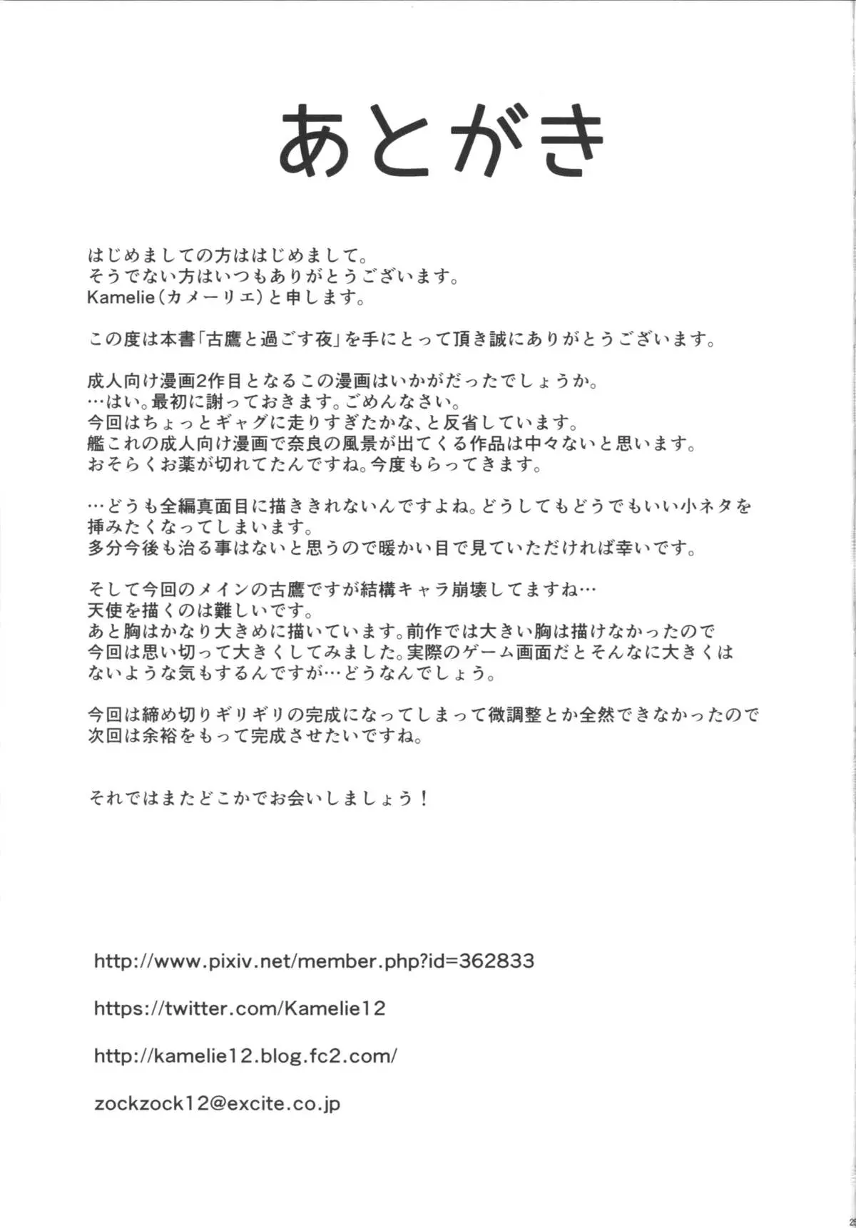 Furutaka to Sugosu Yoru - Furutaka to Sugosu Yoru trang 29