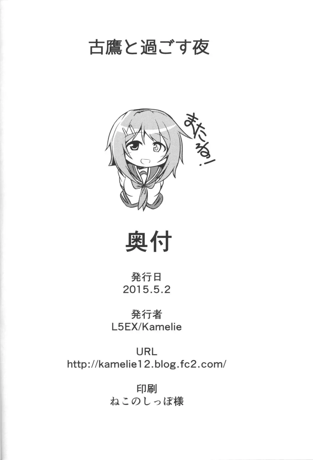 Furutaka to Sugosu Yoru - Furutaka to Sugosu Yoru trang 30
