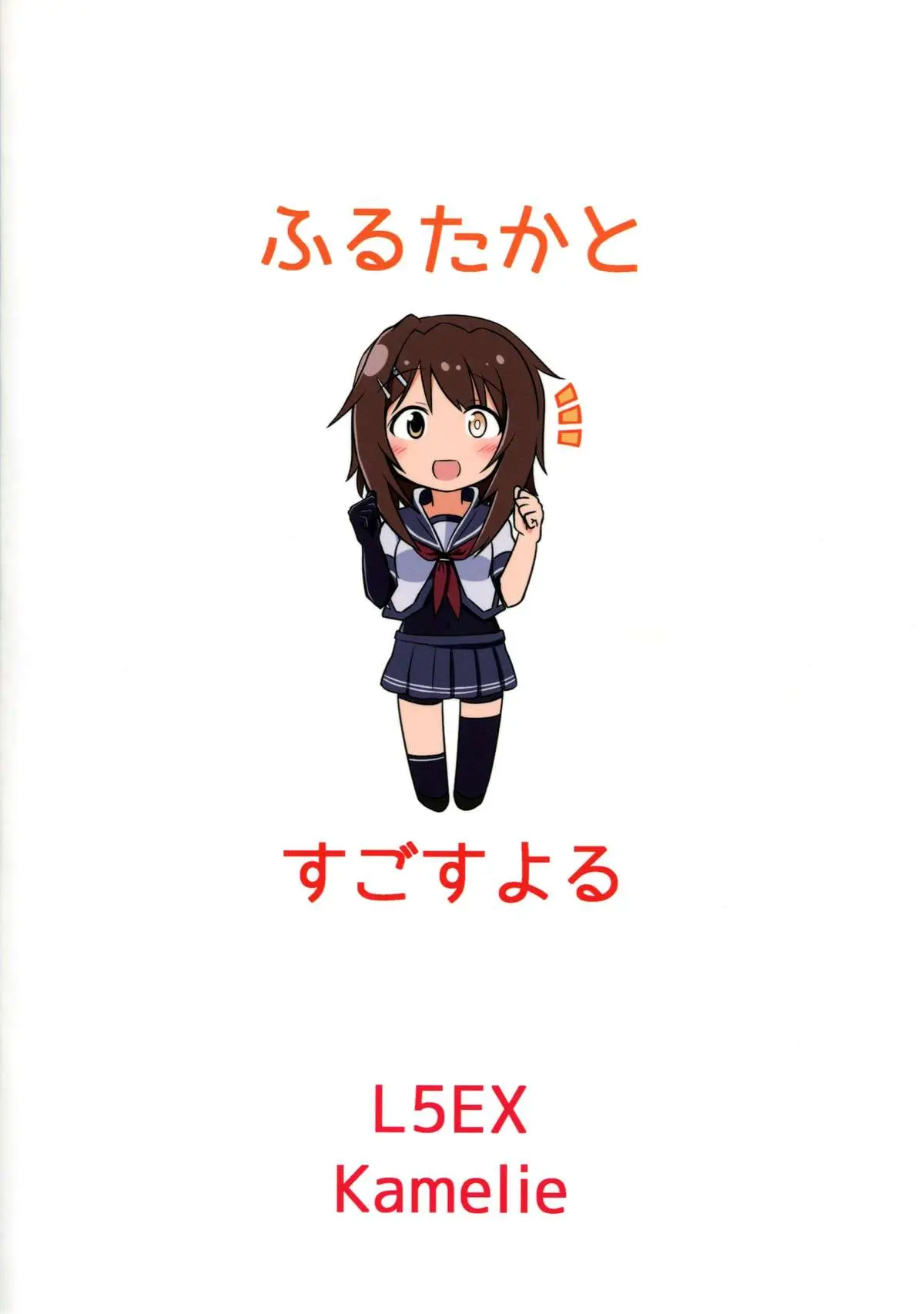 Furutaka to Sugosu Yoru - Furutaka to Sugosu Yoru trang 31