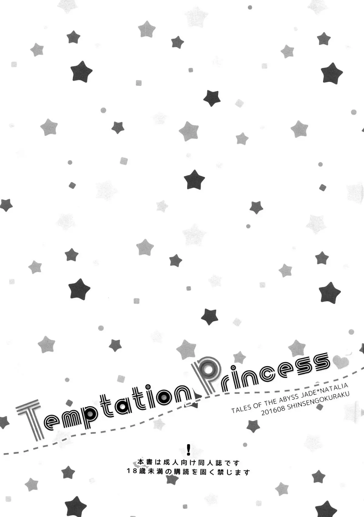 Temptation Princess - Temptation Princess trang 3