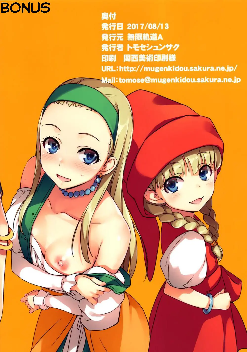 Mugenkidou Bon! Vol. 8 - Mugenkidou Bon! Vol. 8 trang 8