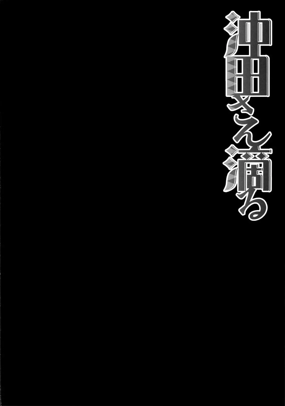 Okita-san Shitataru | Okita-san, cô nhóc nghịch ngợm - Okita-san Shitataru | Okita-san, cô nhóc nghịch ngợm trang 3