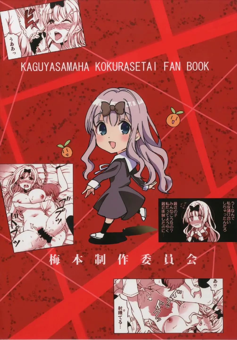 Fujiwara-shoki o Haramasetai 2 - Fujiwara-shoki o Haramasetai 2 trang 24