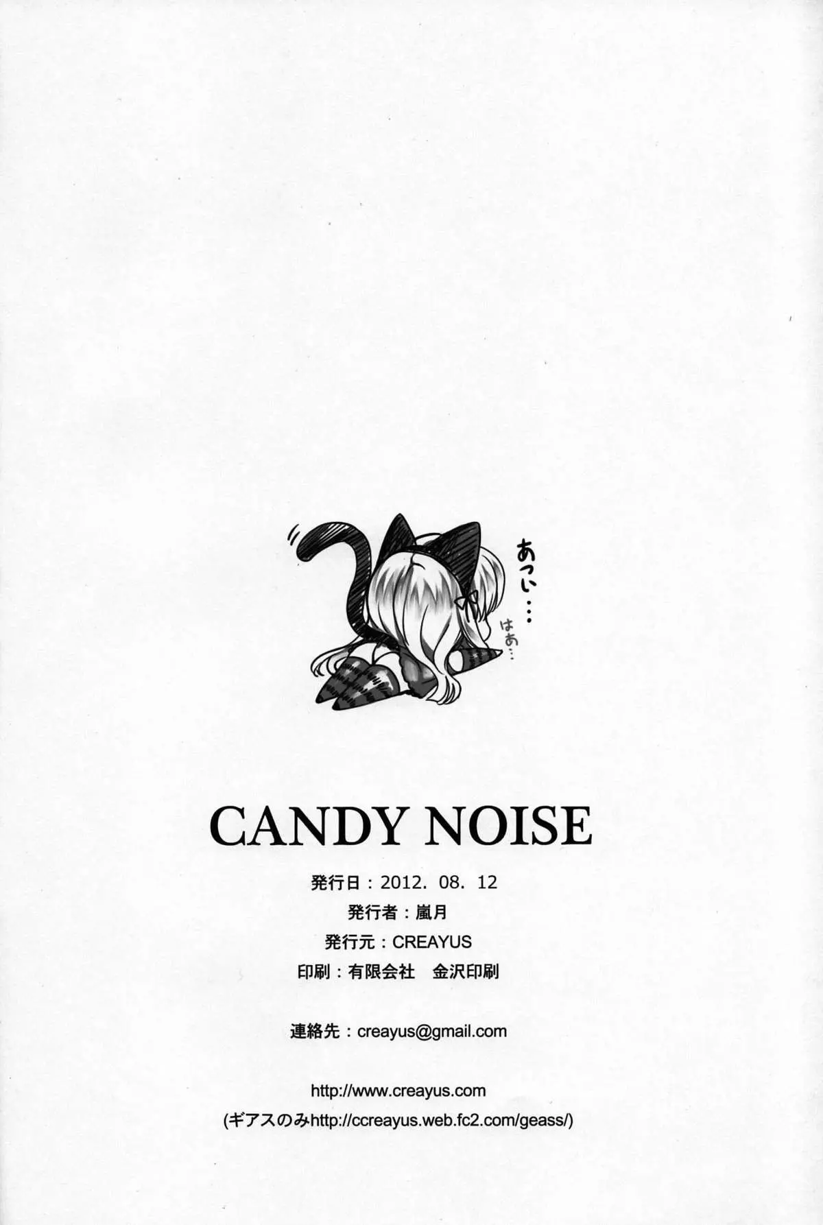 CANDY NOISE - CANDY NOISE trang 27
