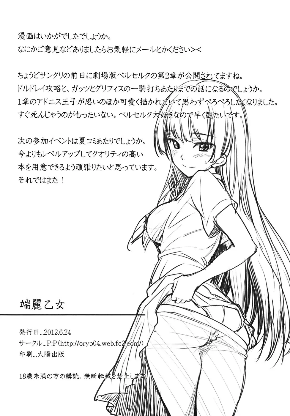 Tanrei Otome - Tanrei Otome trang 23