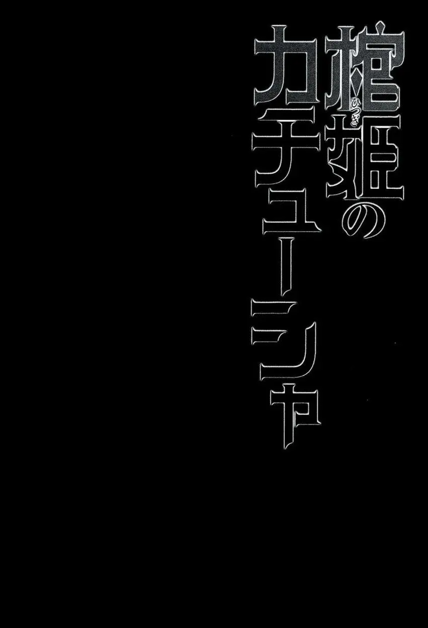 Hitsugi no Katyusha - Hitsugi no Katyusha trang 4