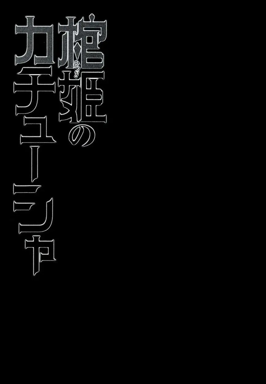 Hitsugi no Katyusha - Hitsugi no Katyusha trang 23