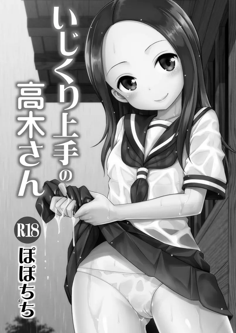 Ijikuri Jouzu no Takagi-san - Ijikuri Jouzu no Takagi-san trang 2