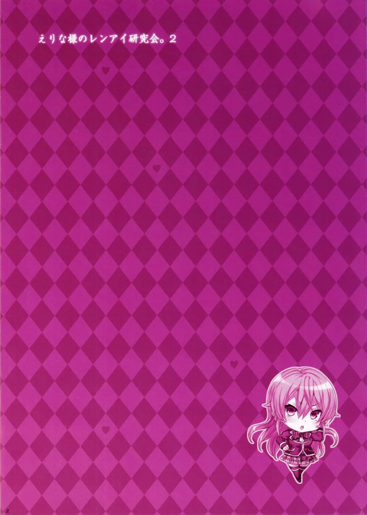 Erina-sama no Renai Kenkyuukai. 2 - Erina-sama no Renai Kenkyuukai. 2 trang 2