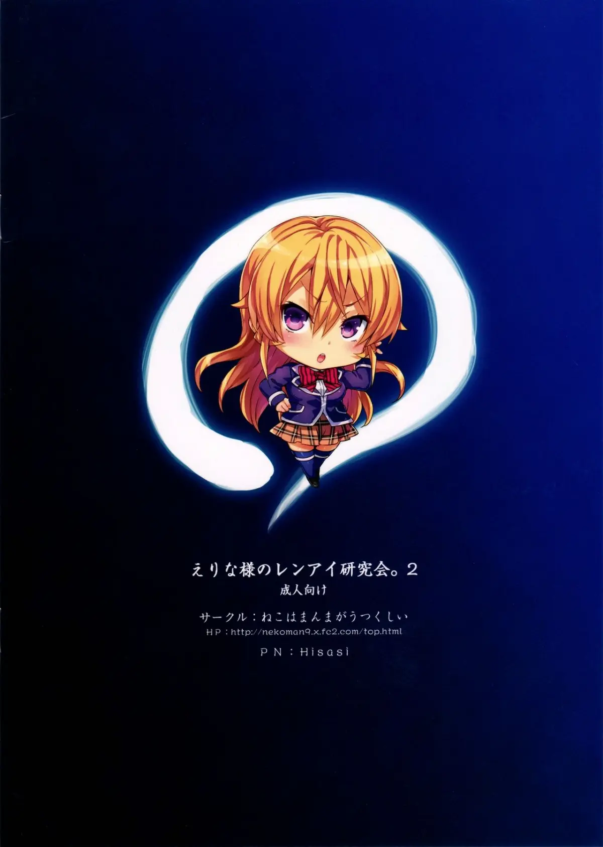 Erina-sama no Renai Kenkyuukai. 2 - Erina-sama no Renai Kenkyuukai. 2 trang 24