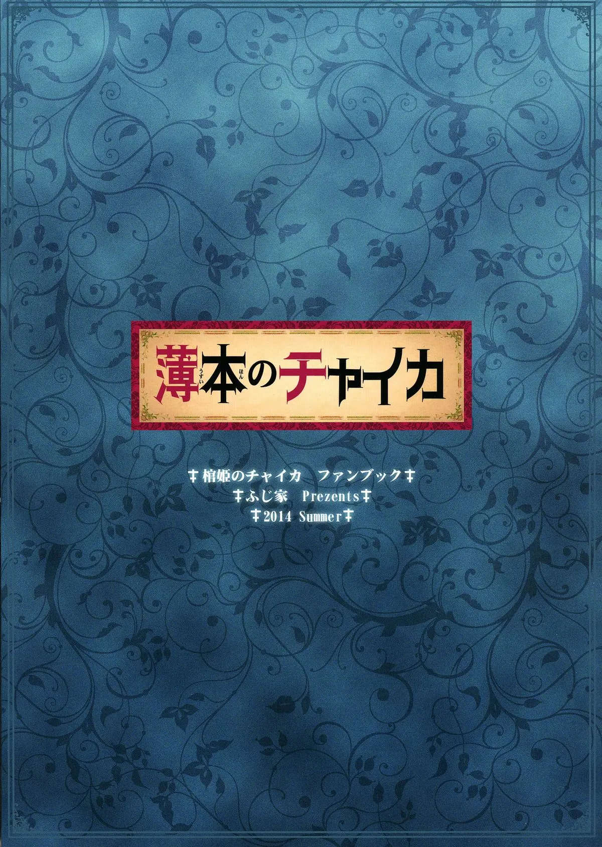 Usui Hon no Chaika - Usui Hon no Chaika trang 2
