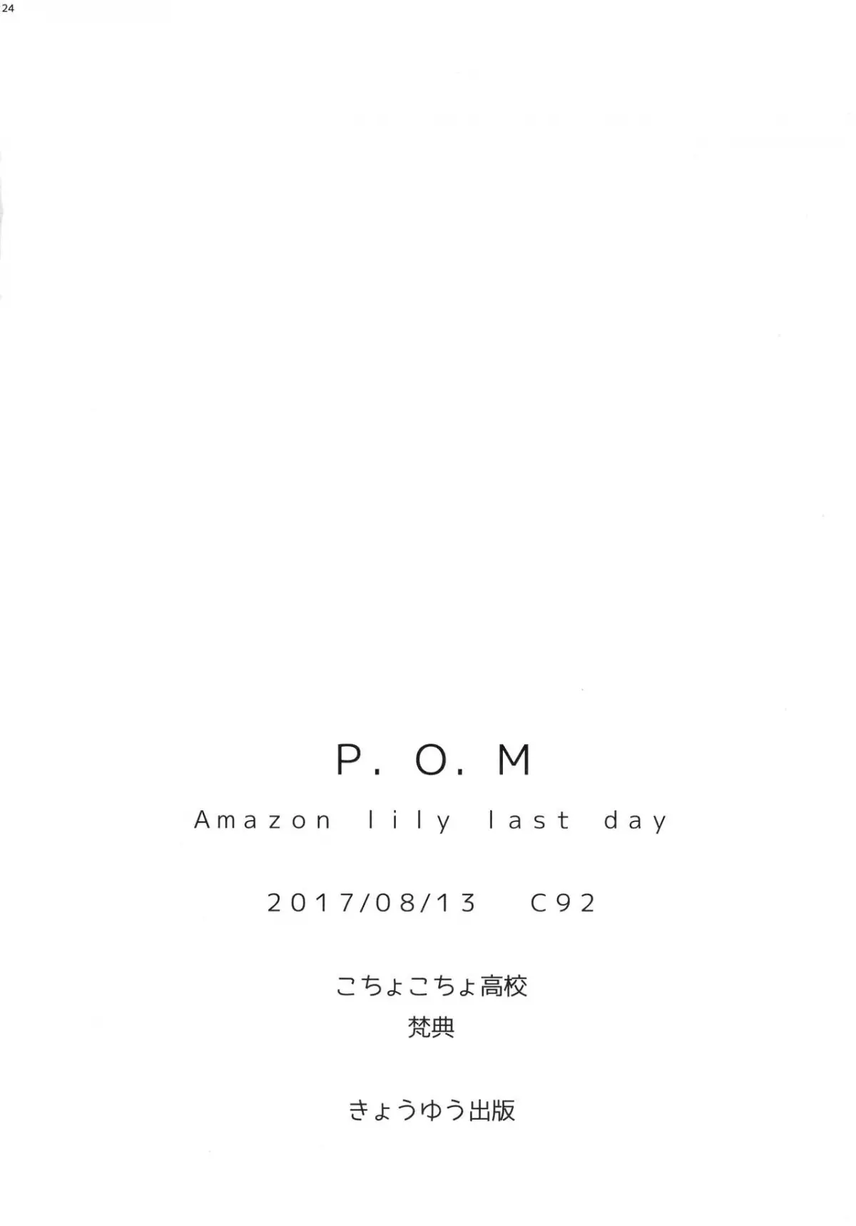 P.O.M Amazon lily last day - P.O.M Amazon lily last day trang 26