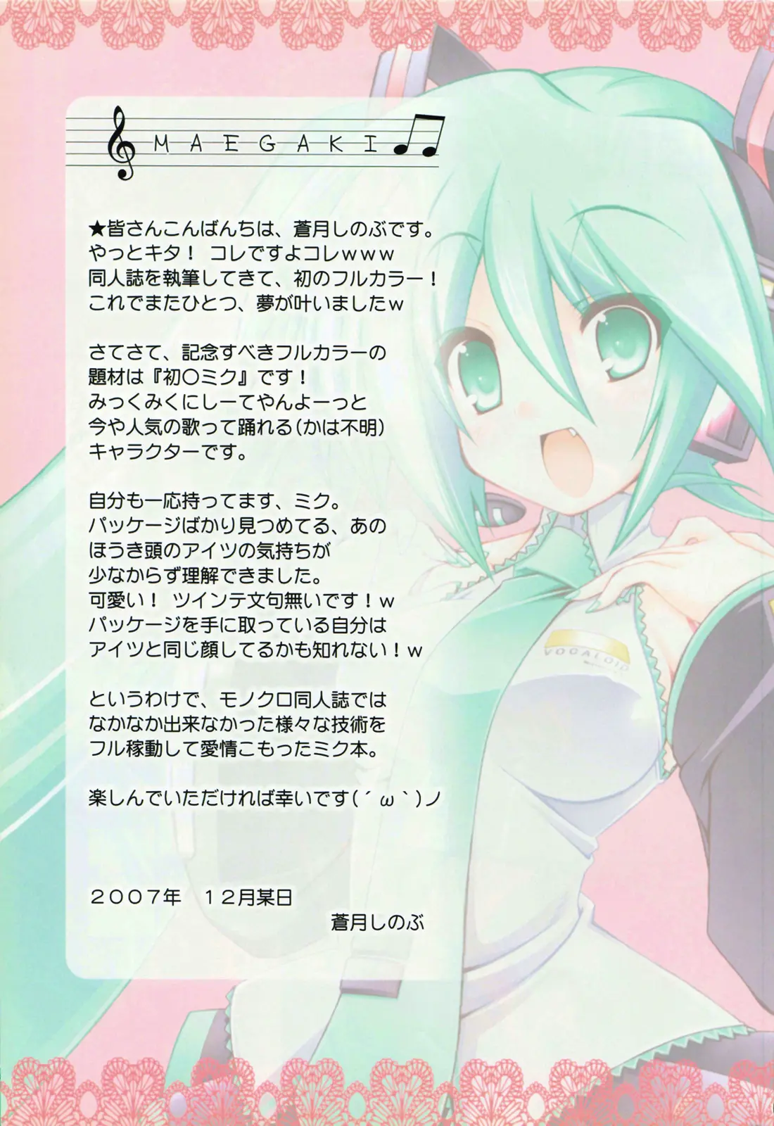 Miku Miku Mikku - Miku Miku Mikku trang 2