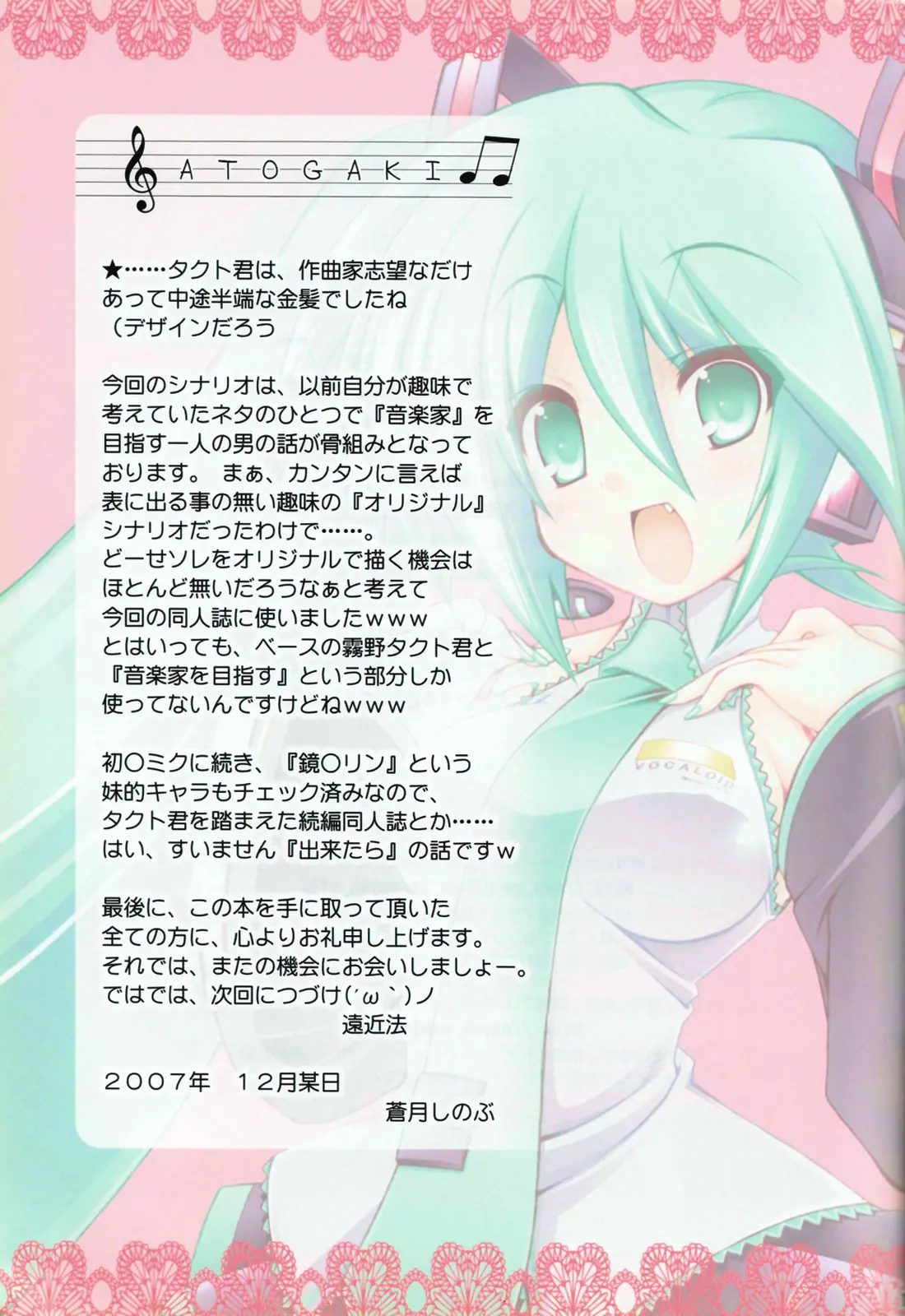 Miku Miku Mikku - Miku Miku Mikku trang 12