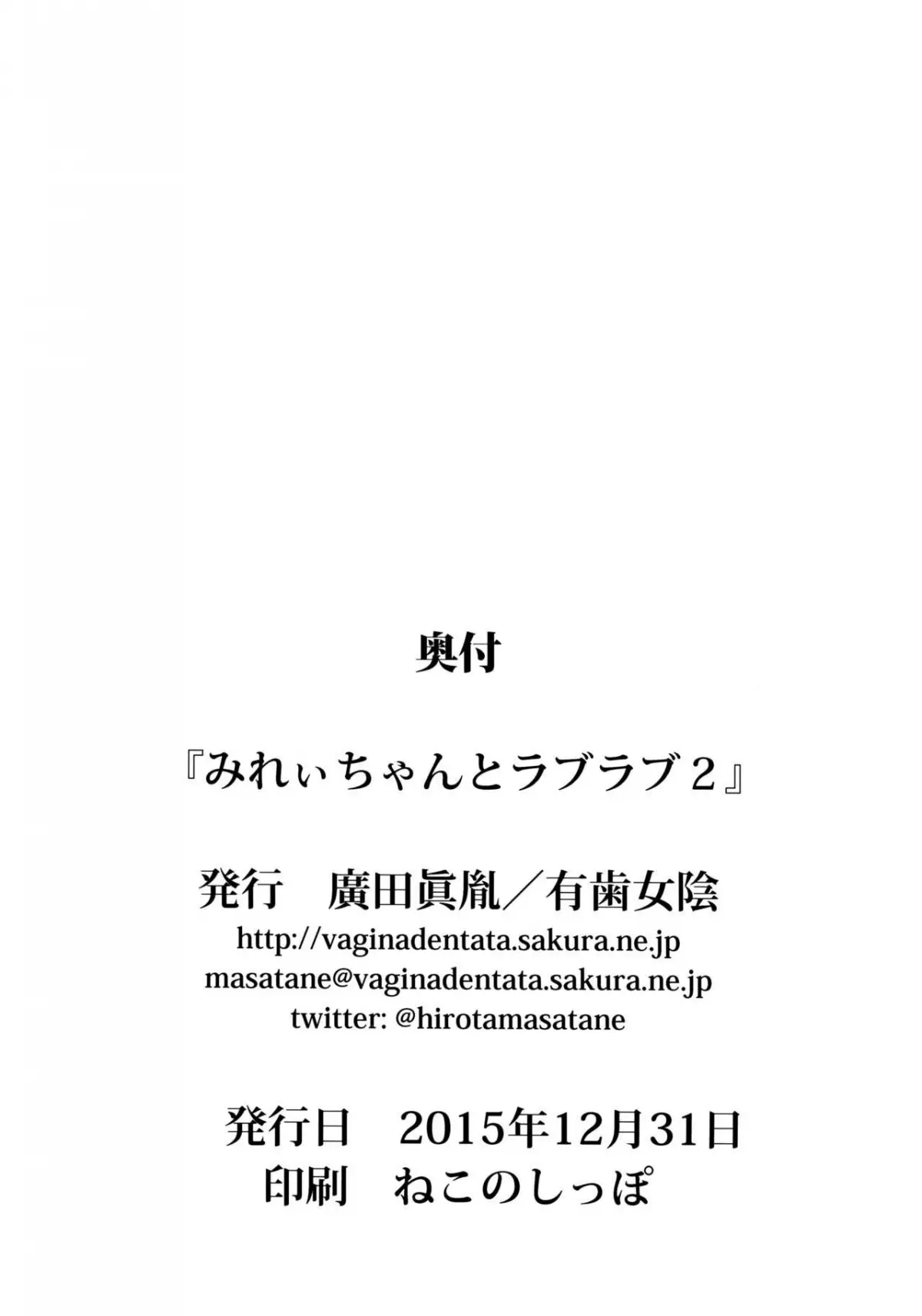 Mirei-chan to Love Love 2 - Mirei-chan to Love Love 2 trang 20