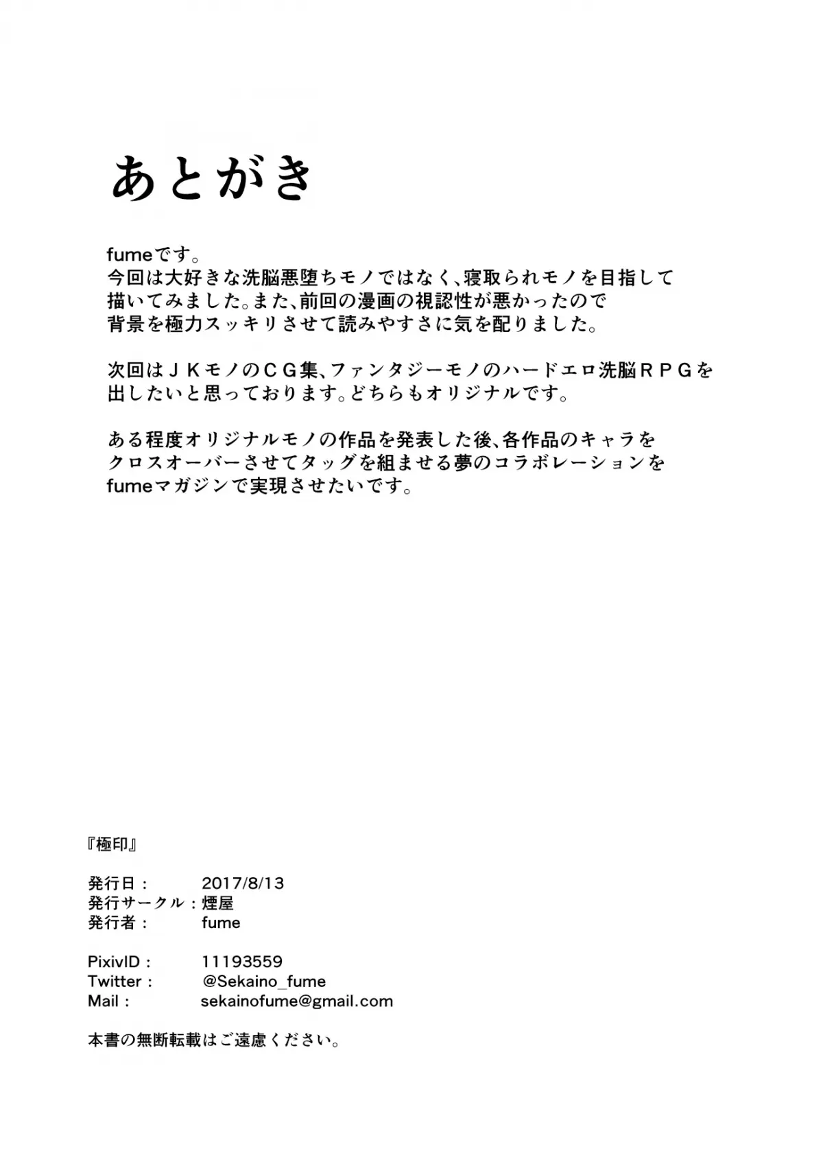 Gokuin - Gokuin trang 20