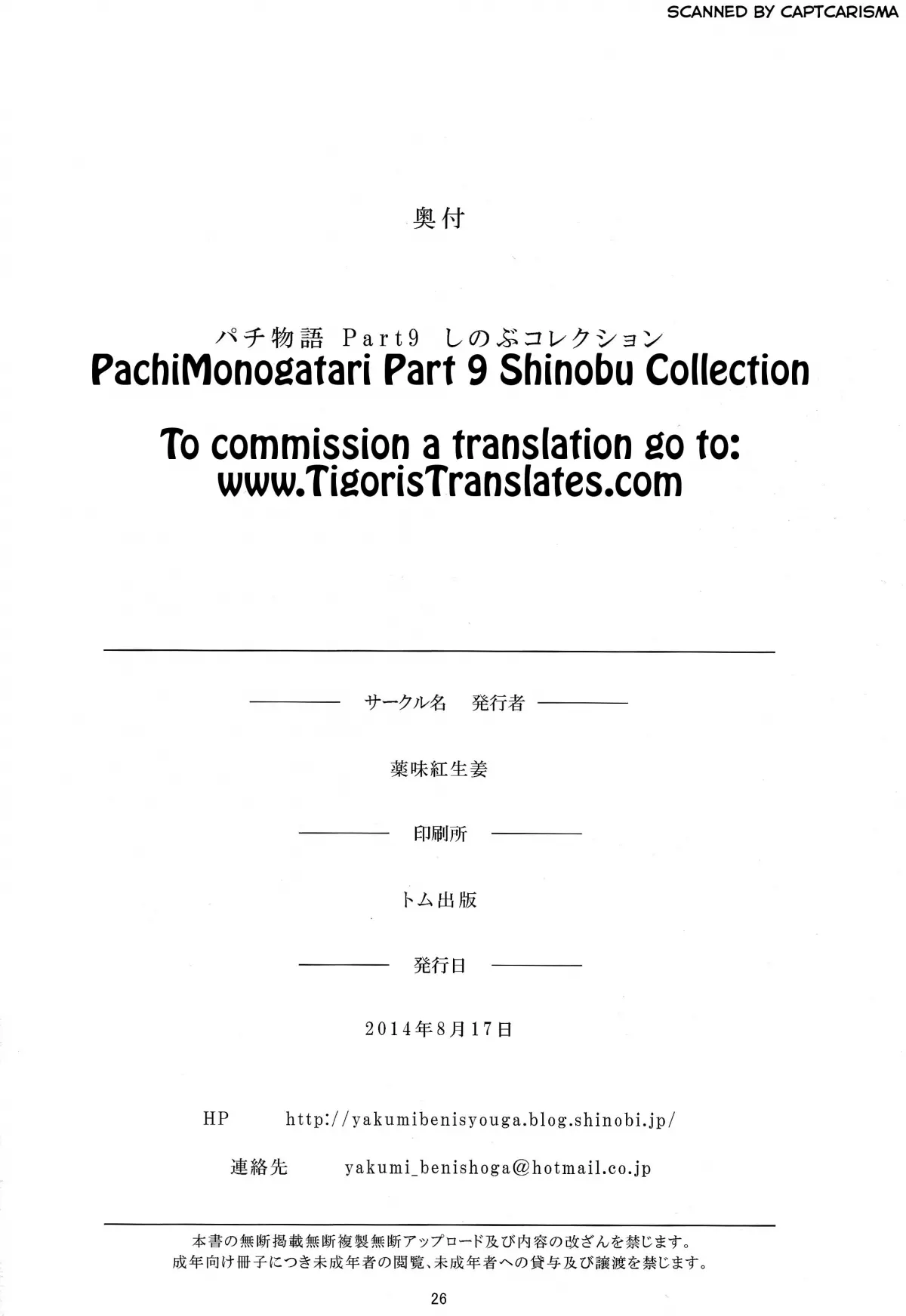 Pachimonogatari: Shinobu Collection - Pachimonogatari: Shinobu Collection trang 26