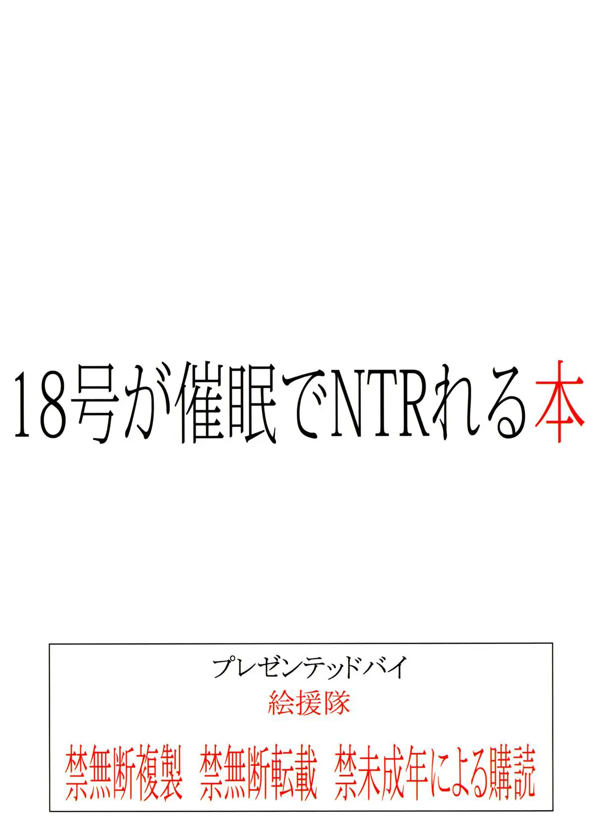 18-gou ga Saimin de NTR-reru Hon - 18-gou ga Saimin de NTR-reru Hon trang 34