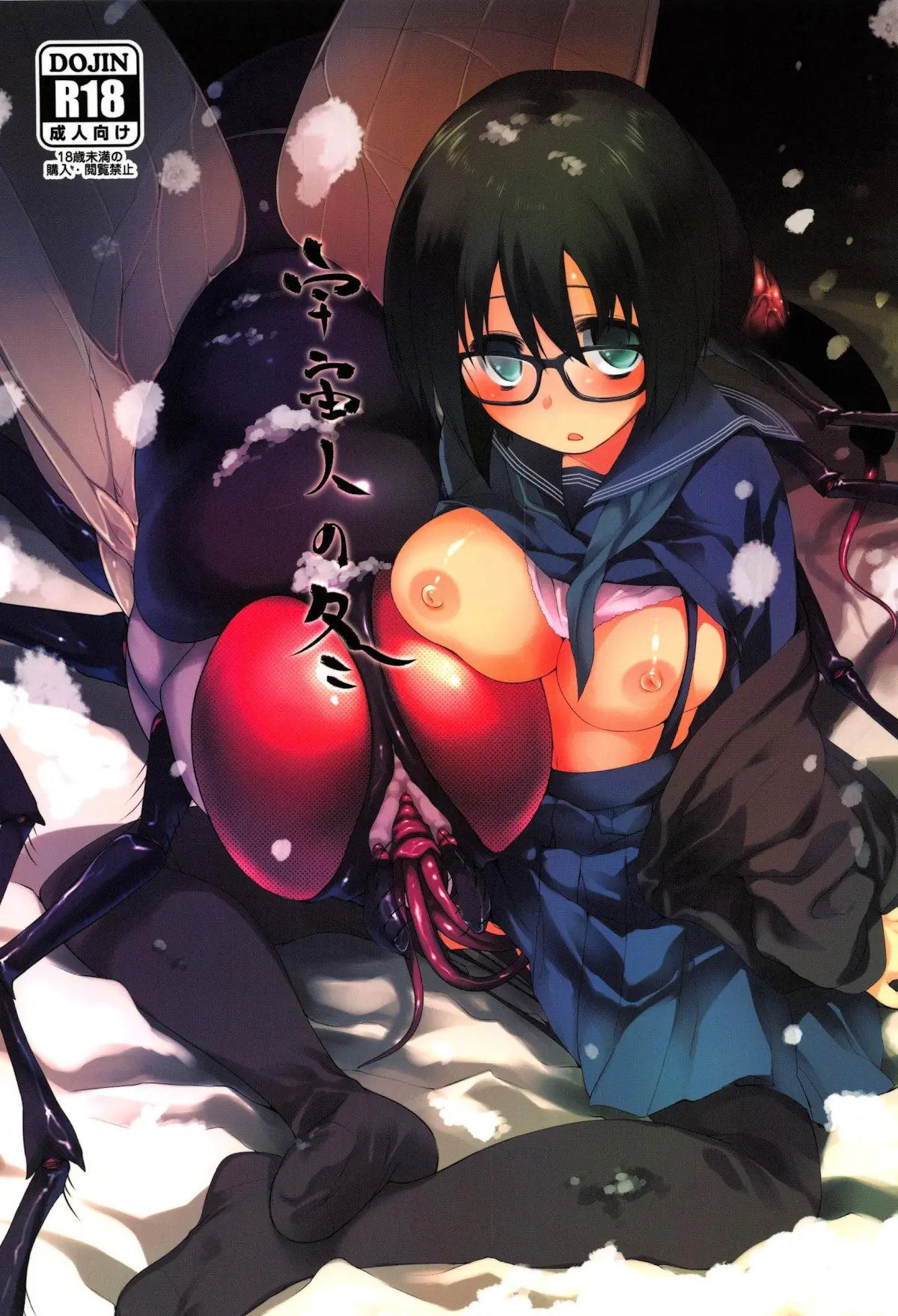 Uchuujin no Fuyu - Winter of alien