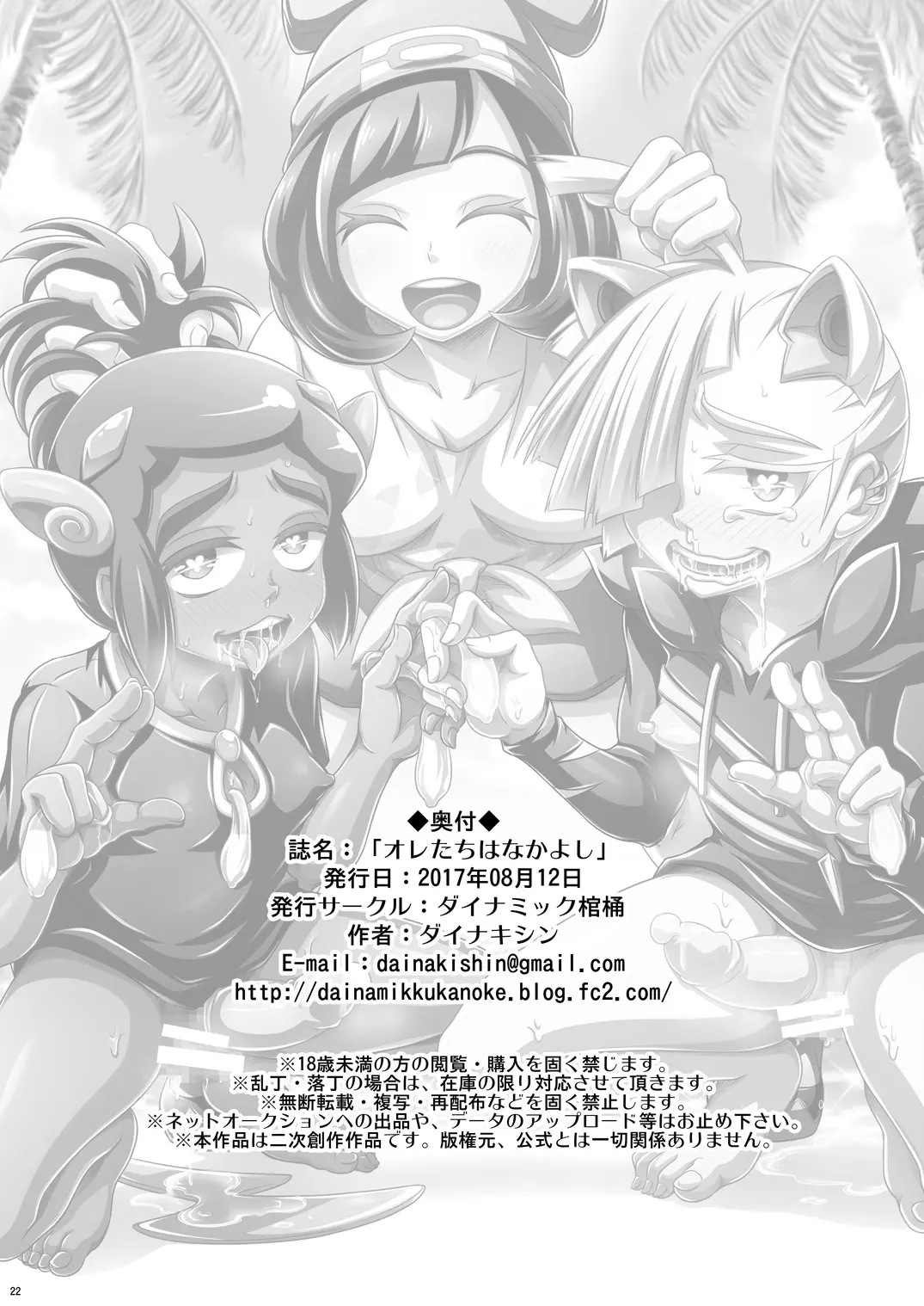 Ore-tachi wa Nakayoshi - Ore-tachi wa Nakayoshi trang 21